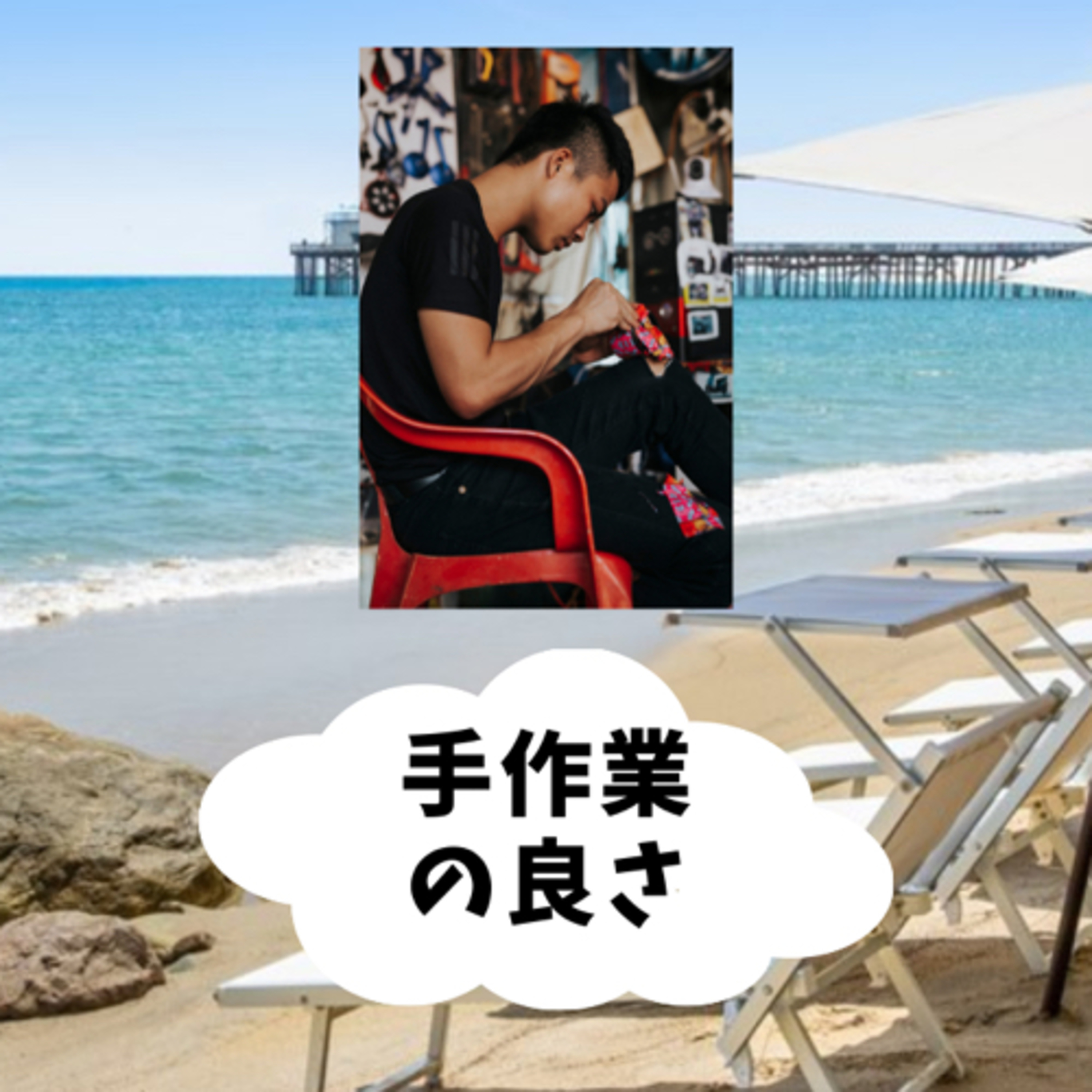 かまやん　の　幸せになれる場所