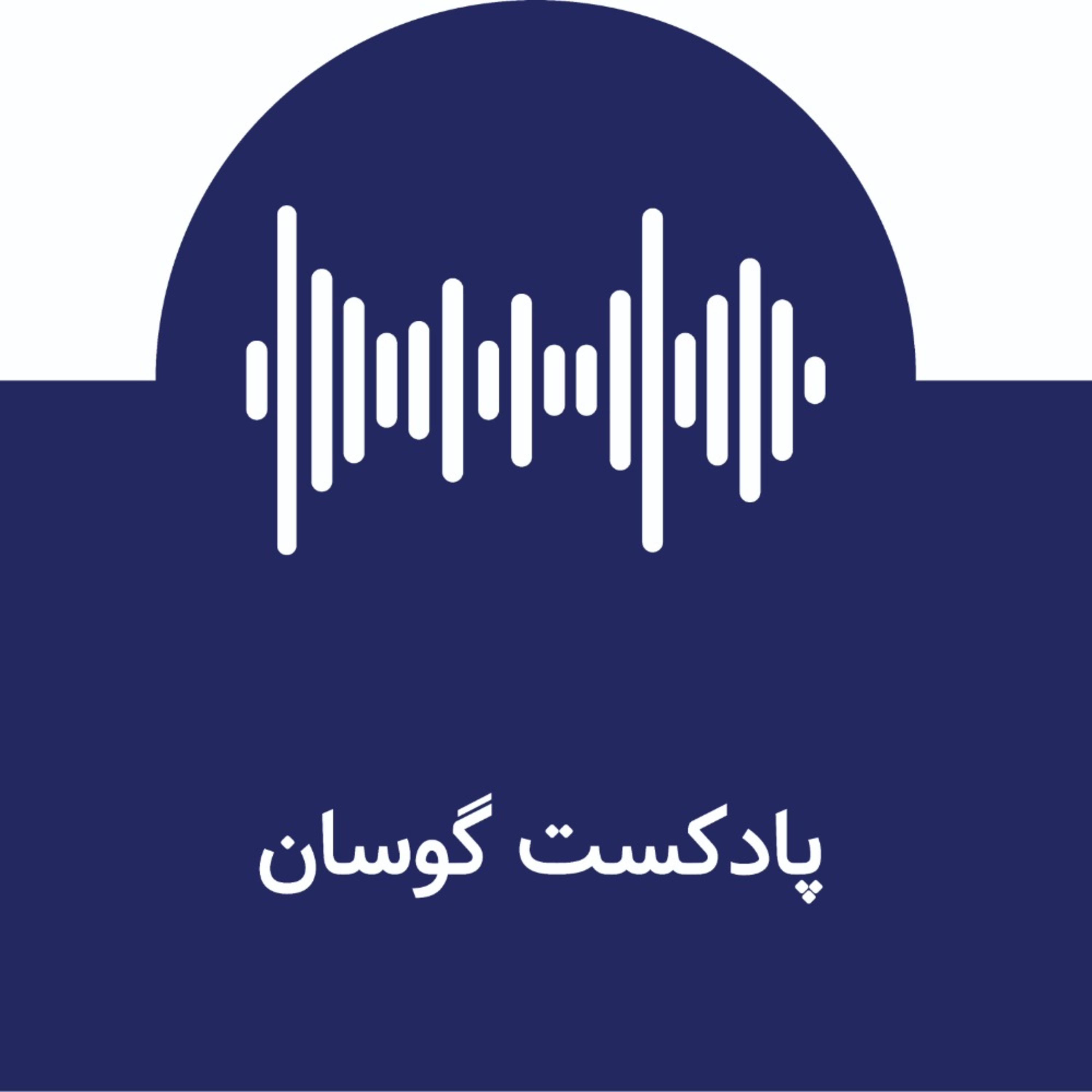 کاور قسمت دوم از پرونده اول گوسان: وارنگیان‌ها