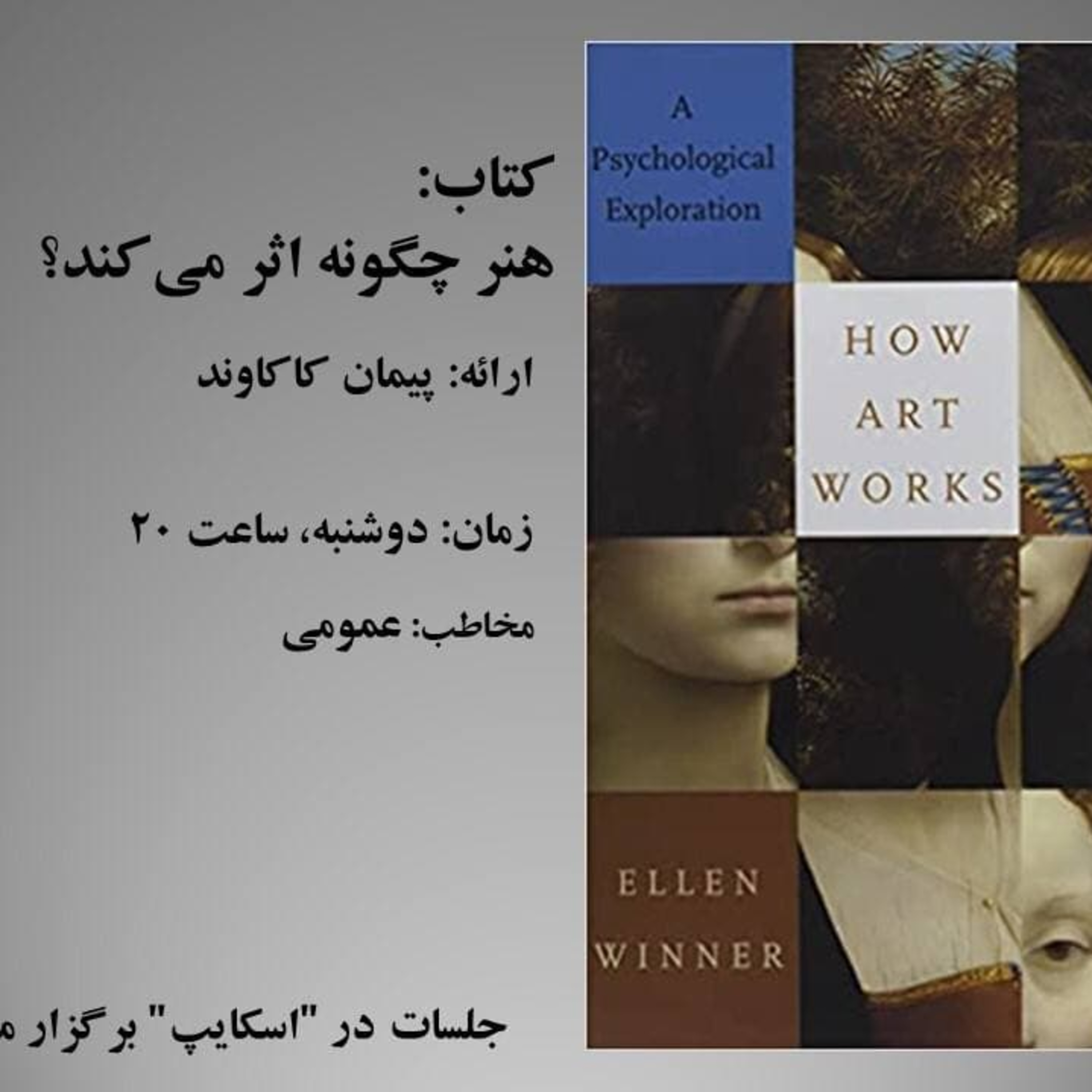 کاور کتاب هنر چگونه اثر می کند؟ _ پیمان کاکاوند