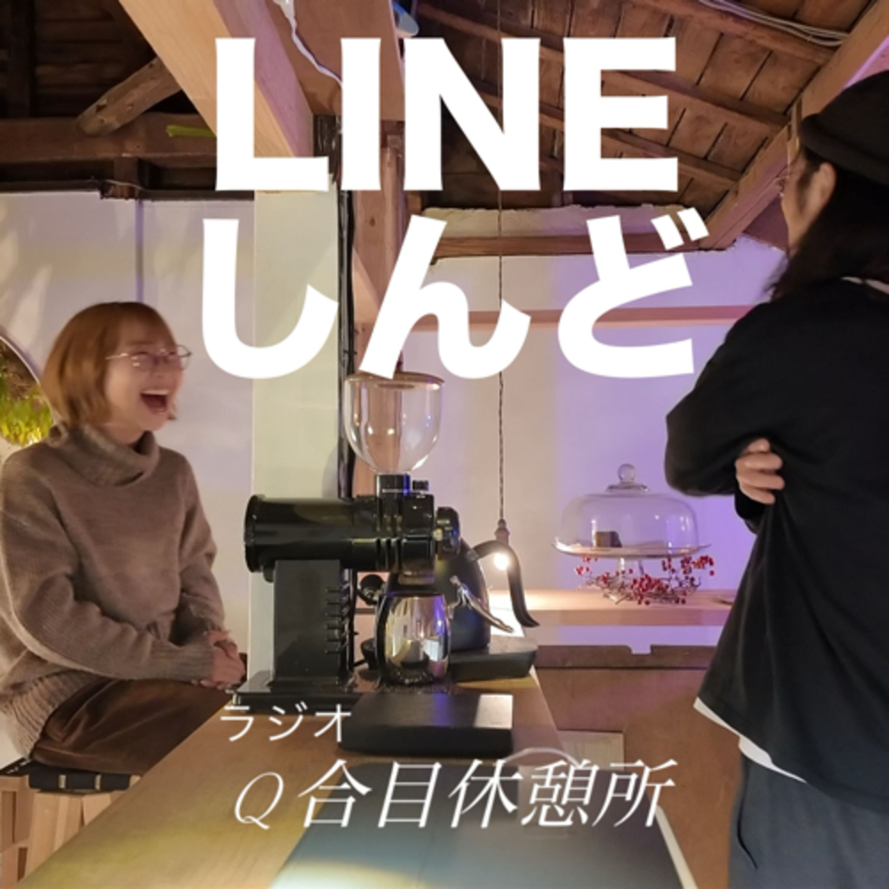 233.好きな人に送るLINEがしんどい