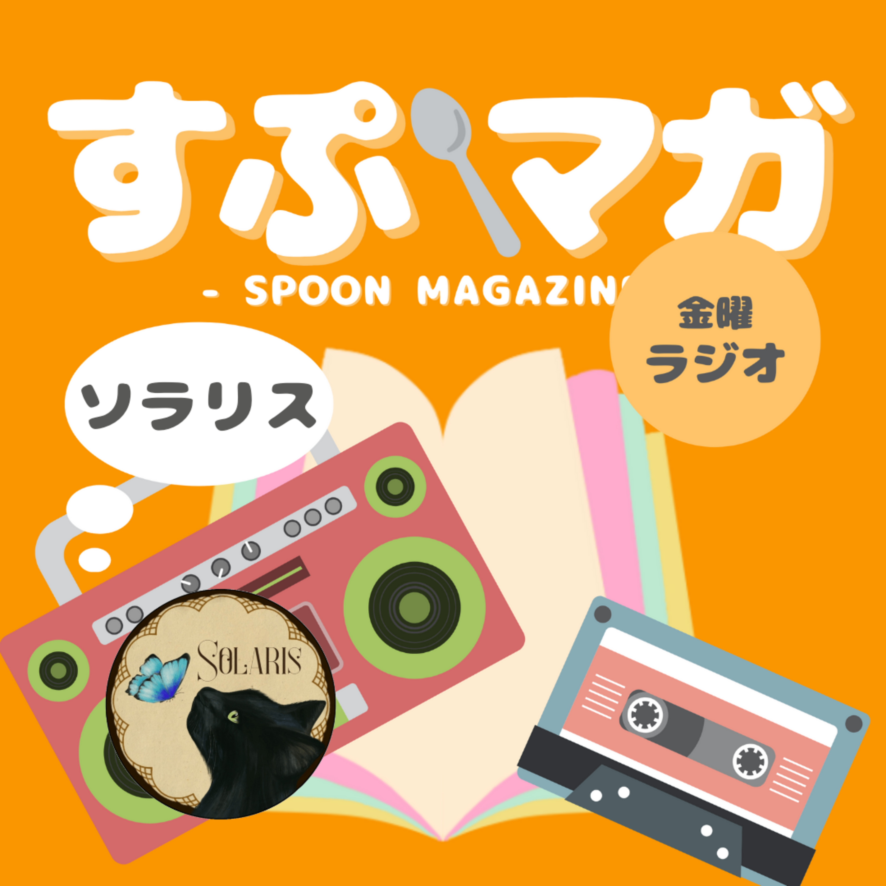 #390 リメイク！！ episode artwork