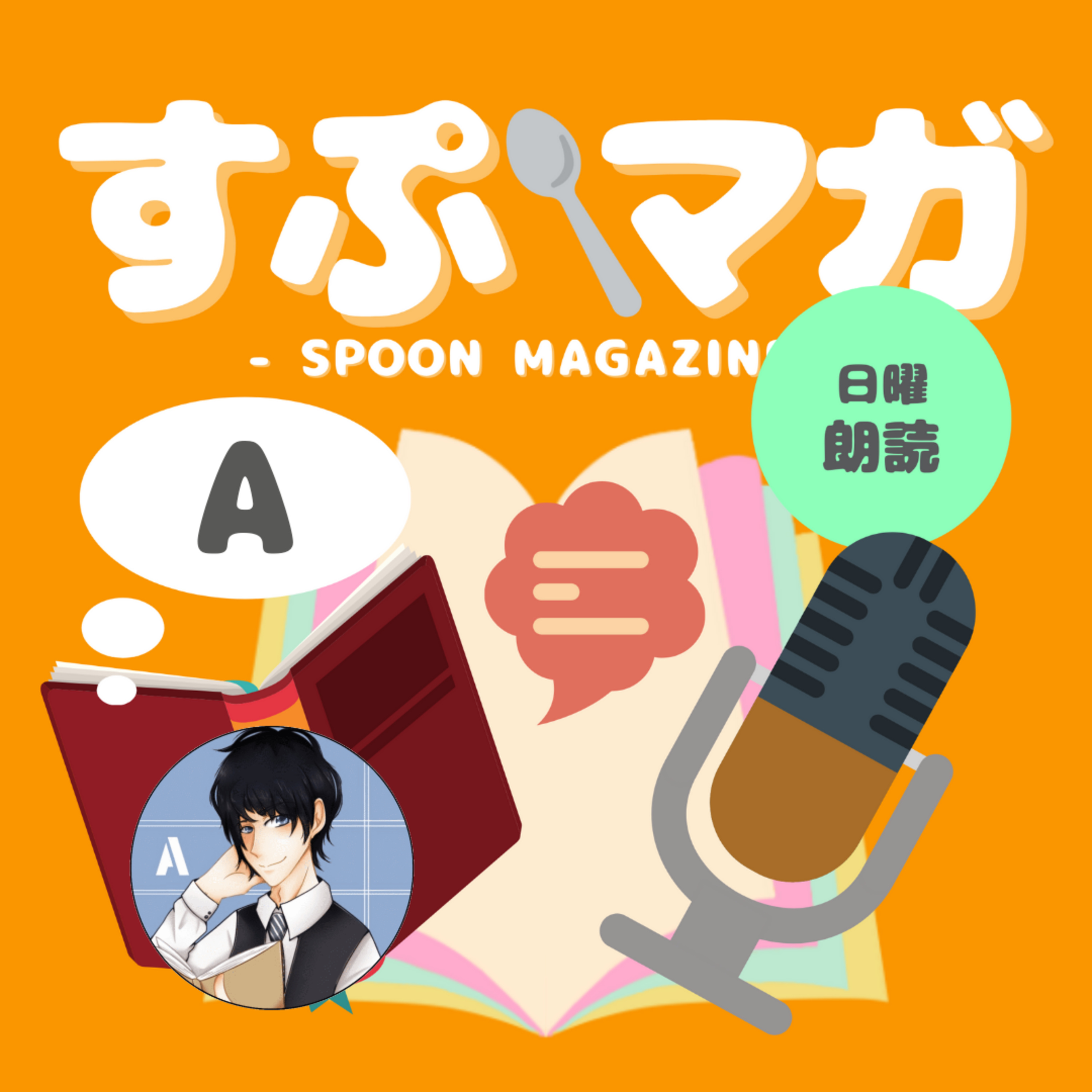 #435 君死にたまふことなかれ episode artwork