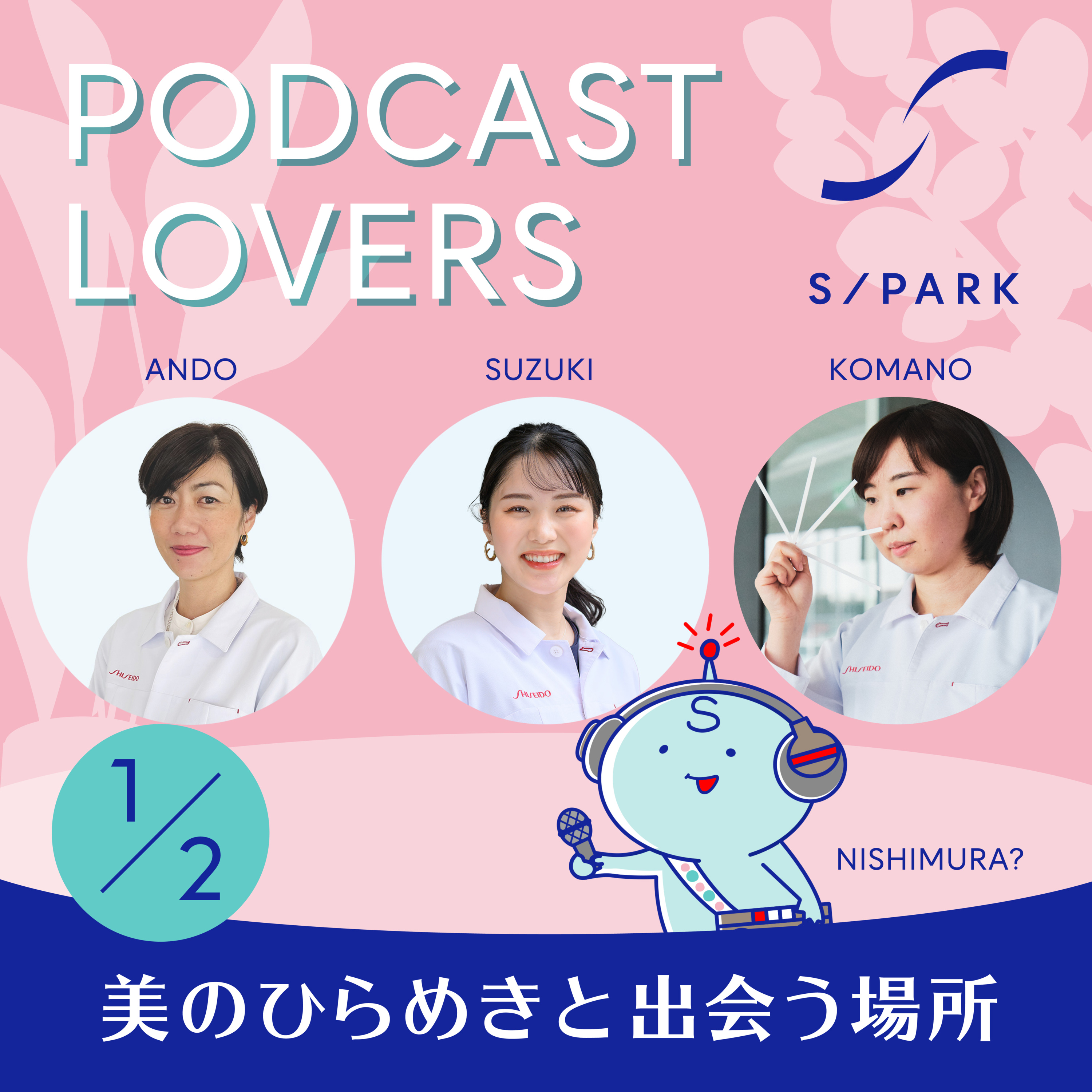 #72｜☆ポッドキャスト大好き研究員(前編)～推しの番組編～