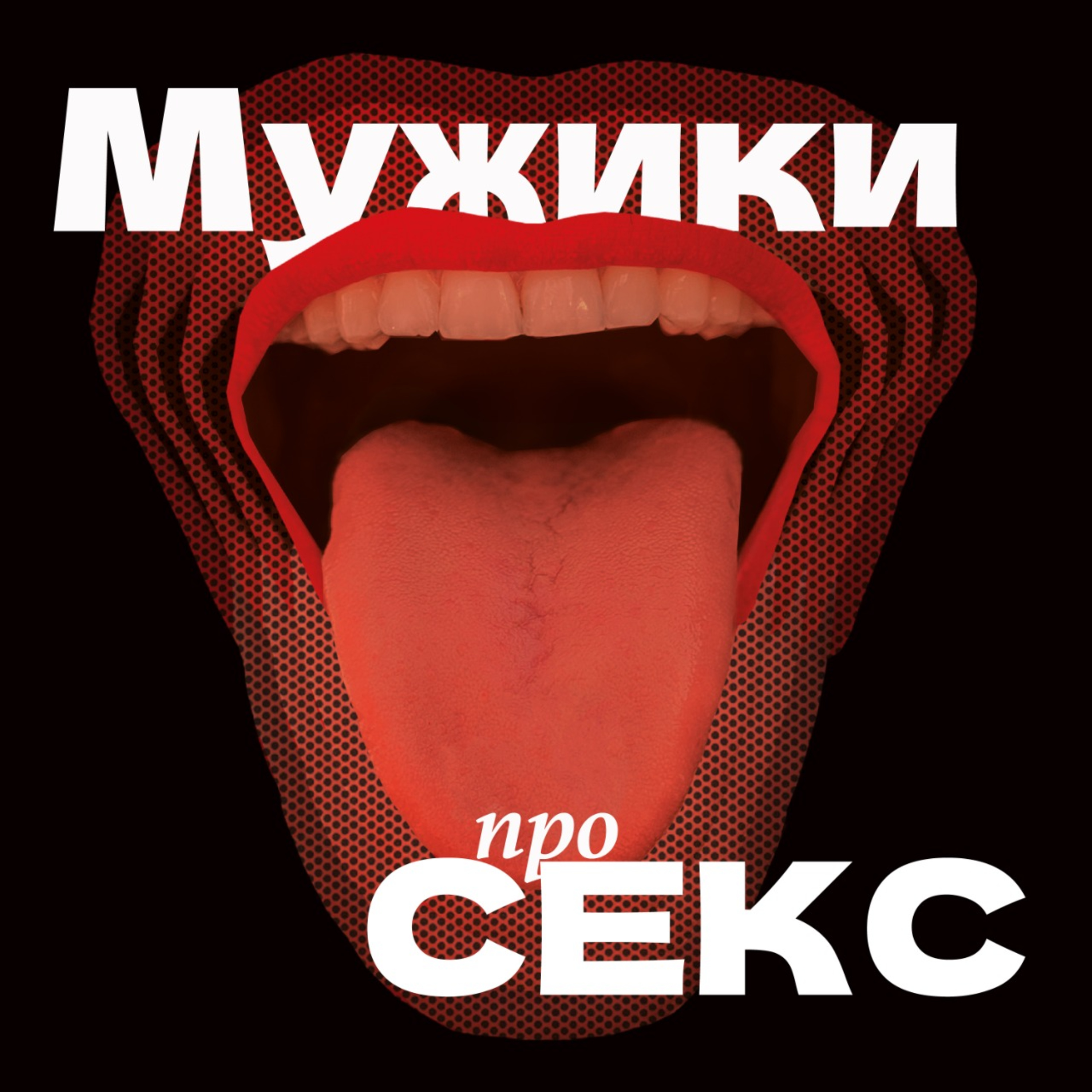 Патриархальный куни episode artwork