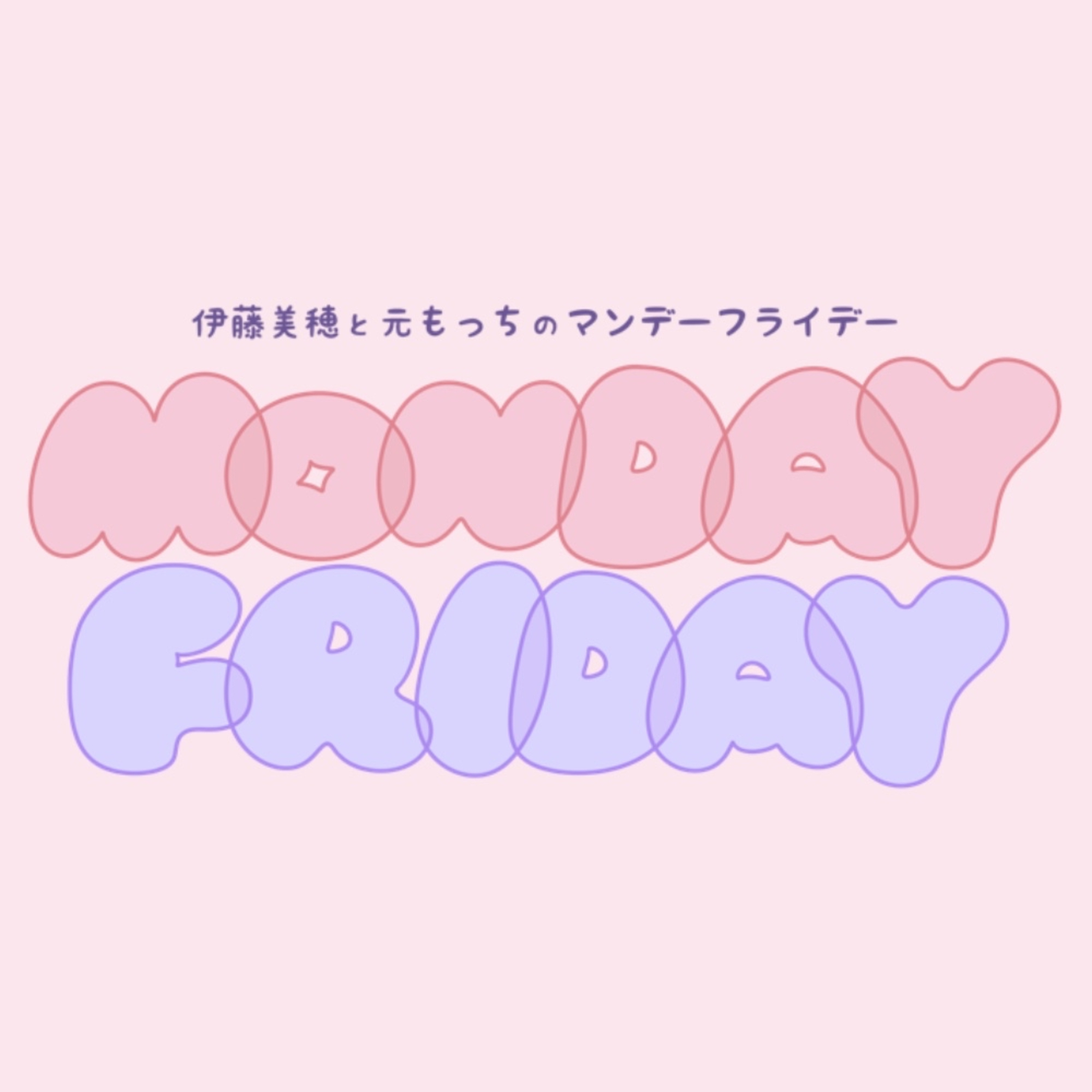 おだやかトーク/ 不思議な体験 episode artwork