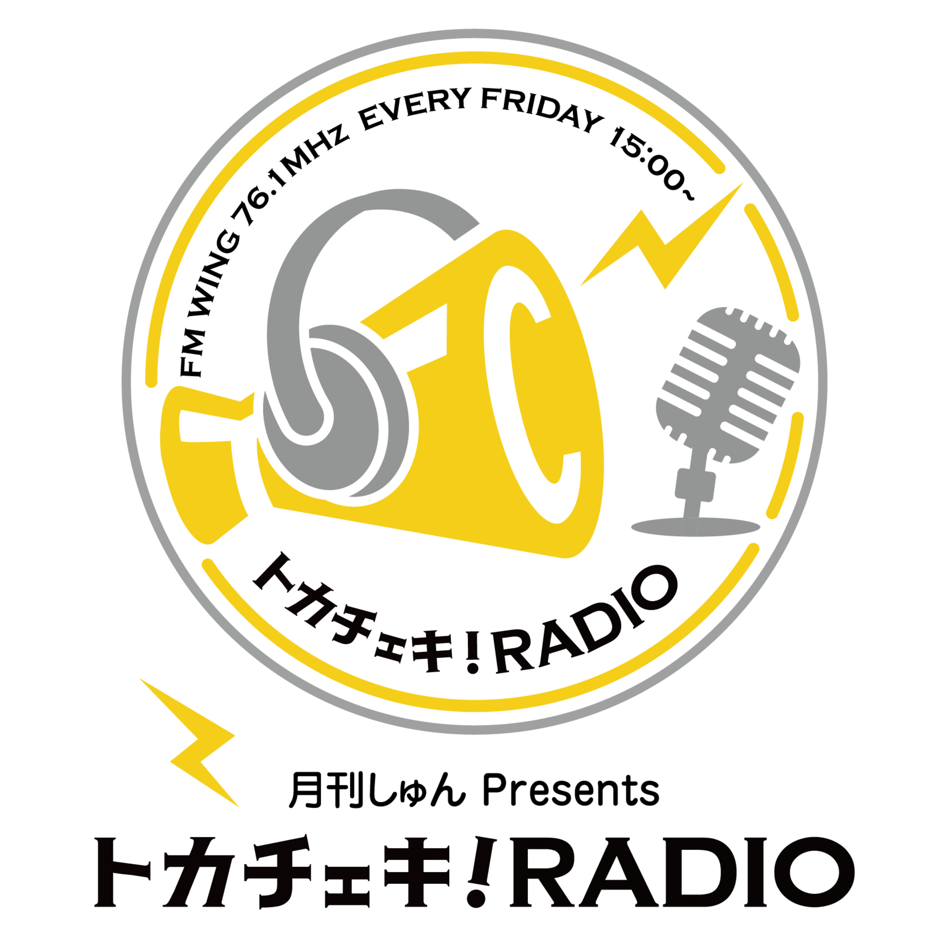 十勝応援！トカチェキRADIO　2021年9月24日放送分 episode artwork