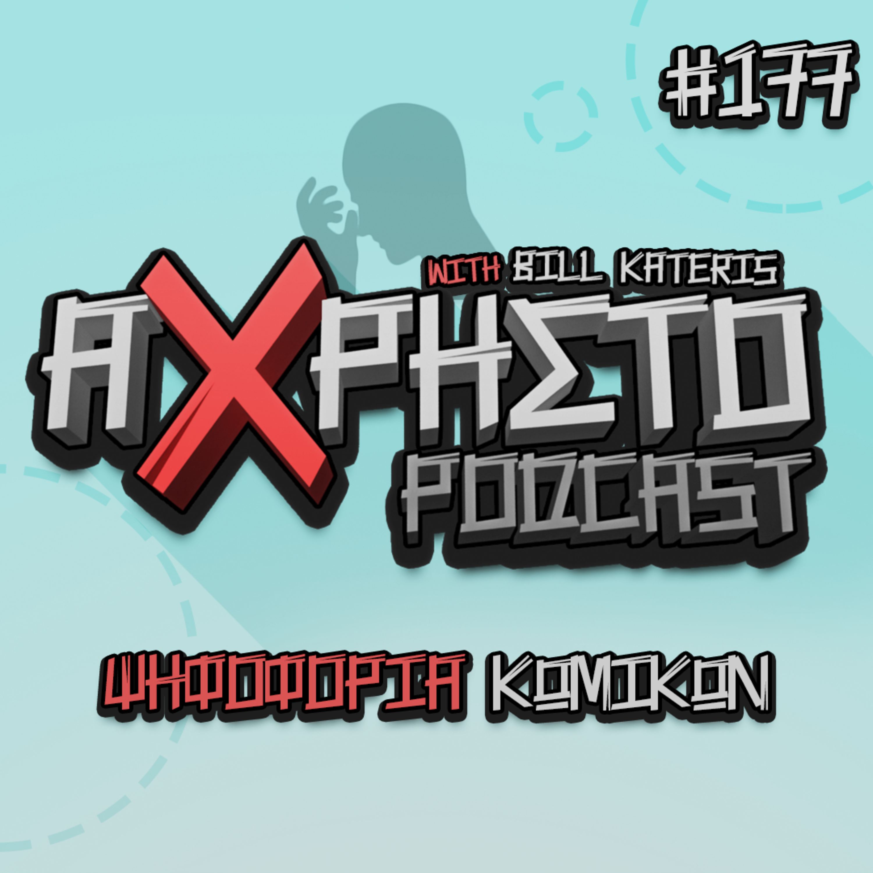 Άχρηστο Podcast
