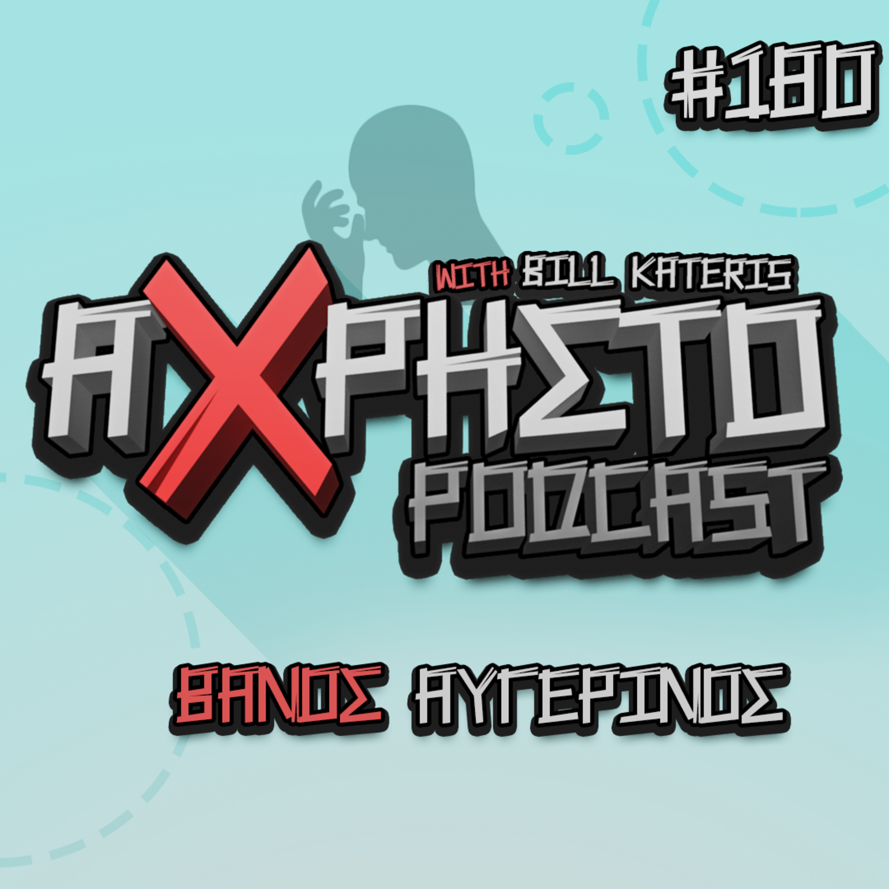 Άχρηστο Podcast