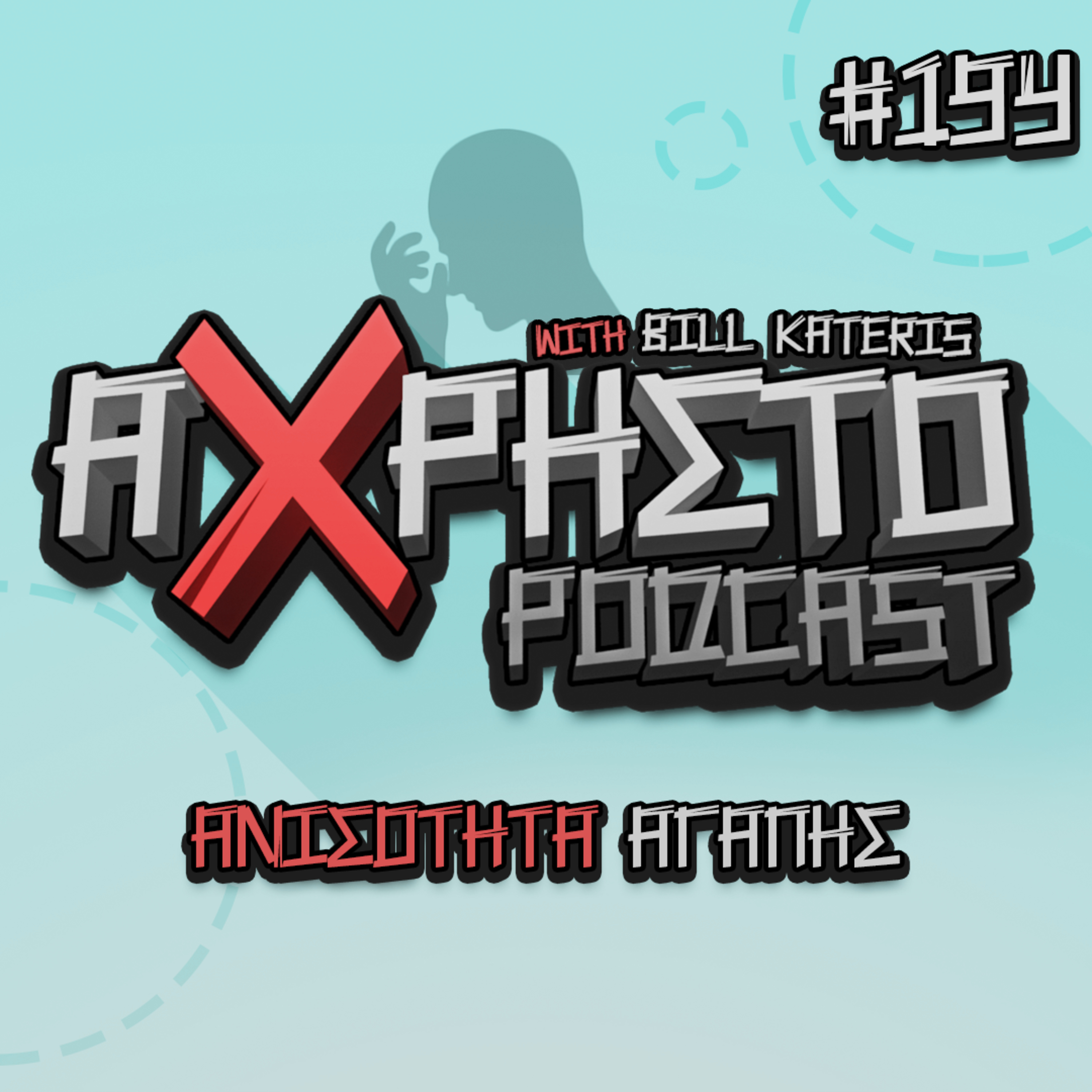 Άχρηστο Podcast