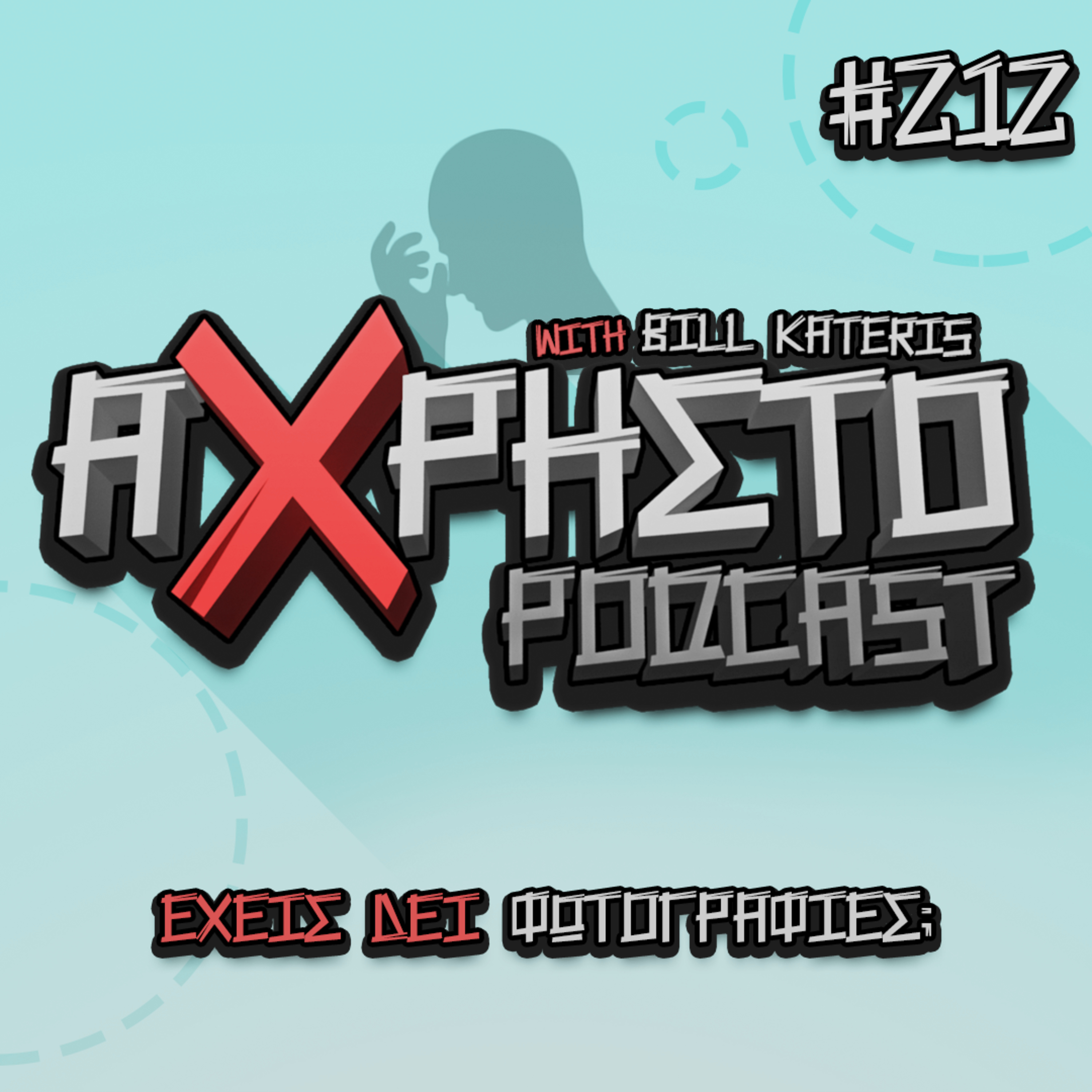 Άχρηστο Podcast