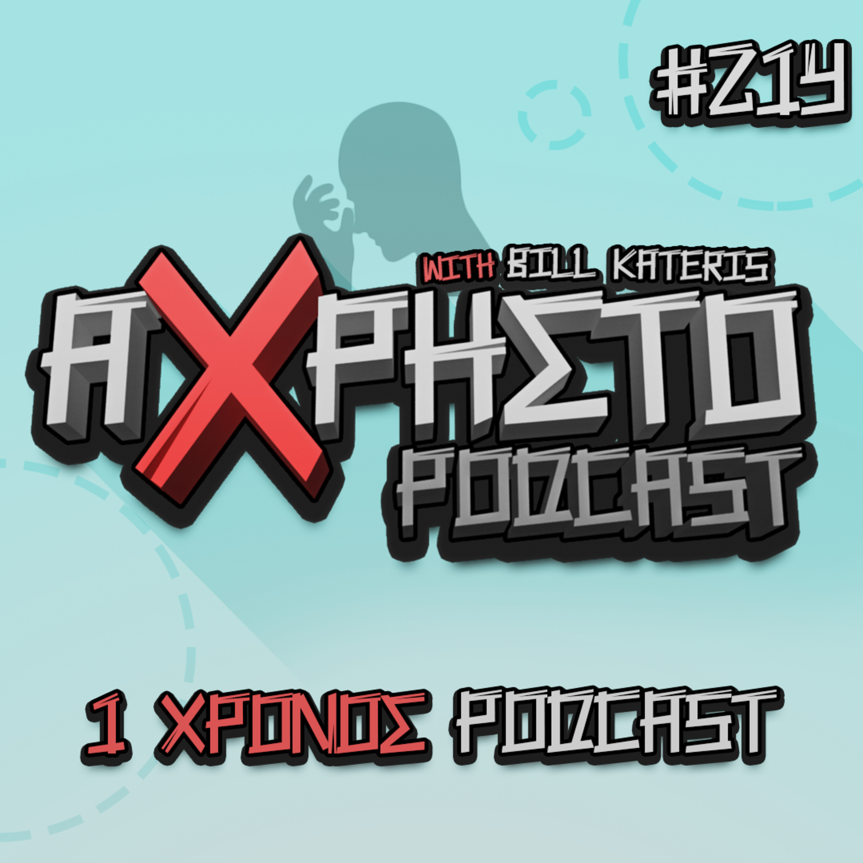 Άχρηστο Podcast