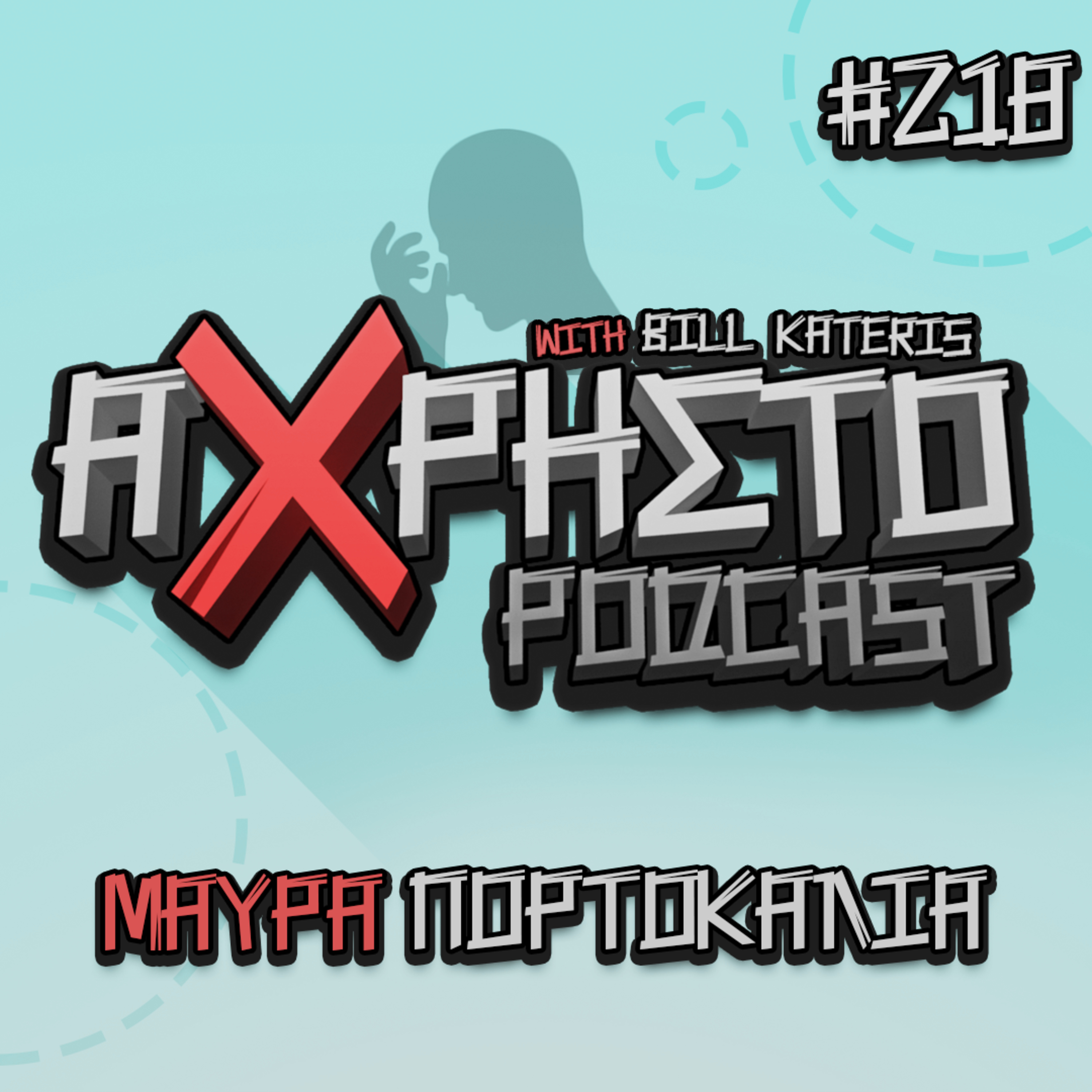 Άχρηστο Podcast