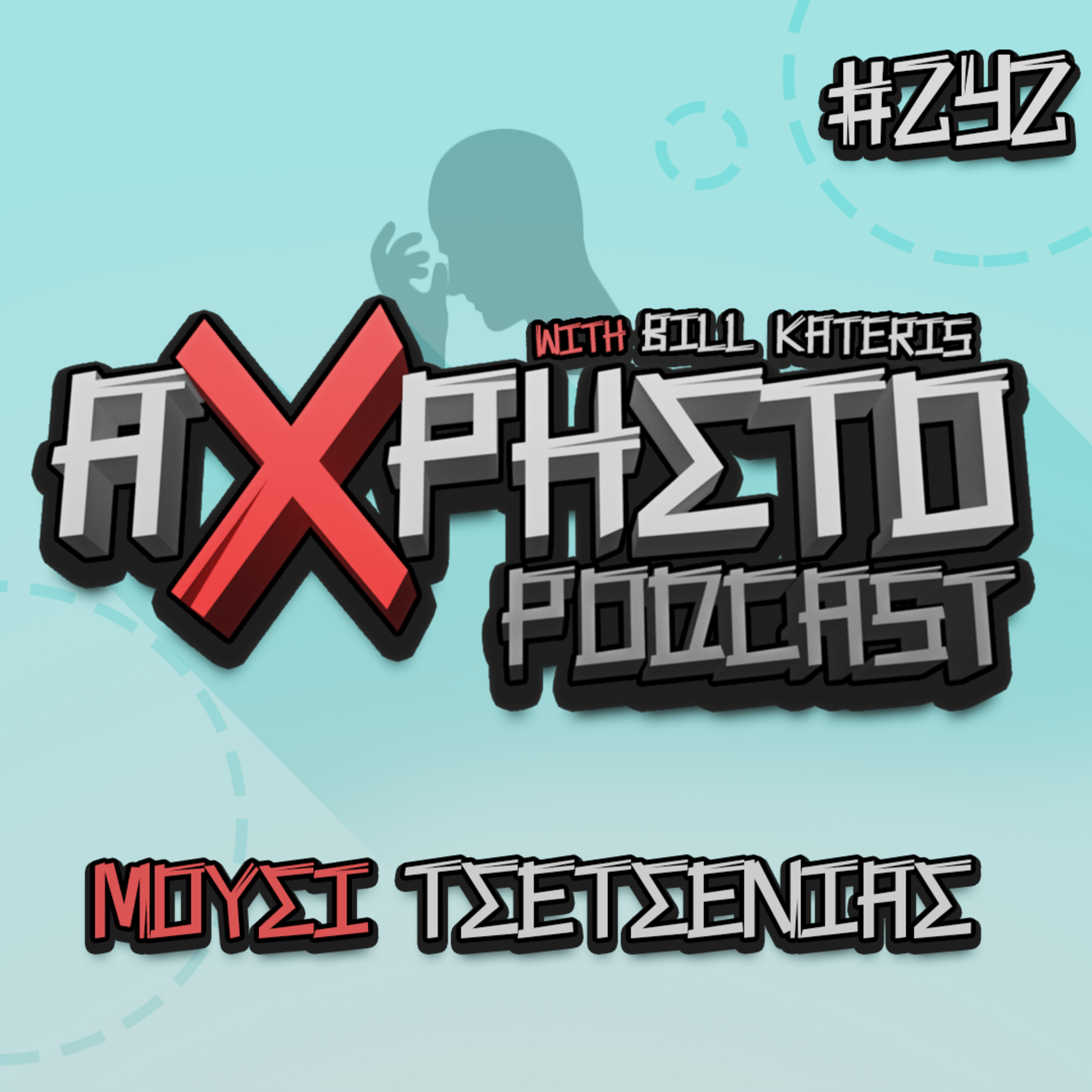 Άχρηστο Podcast