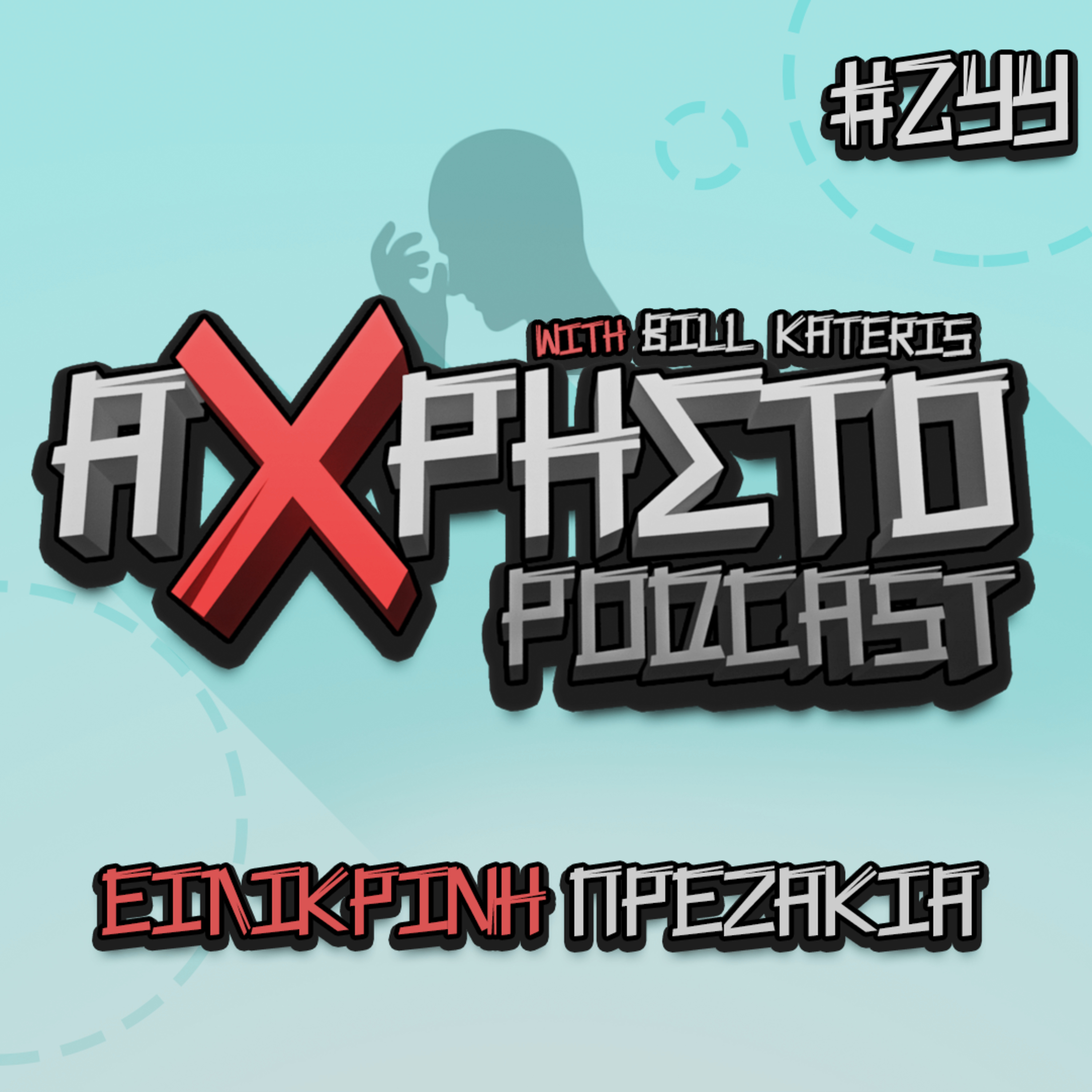 Άχρηστο Podcast