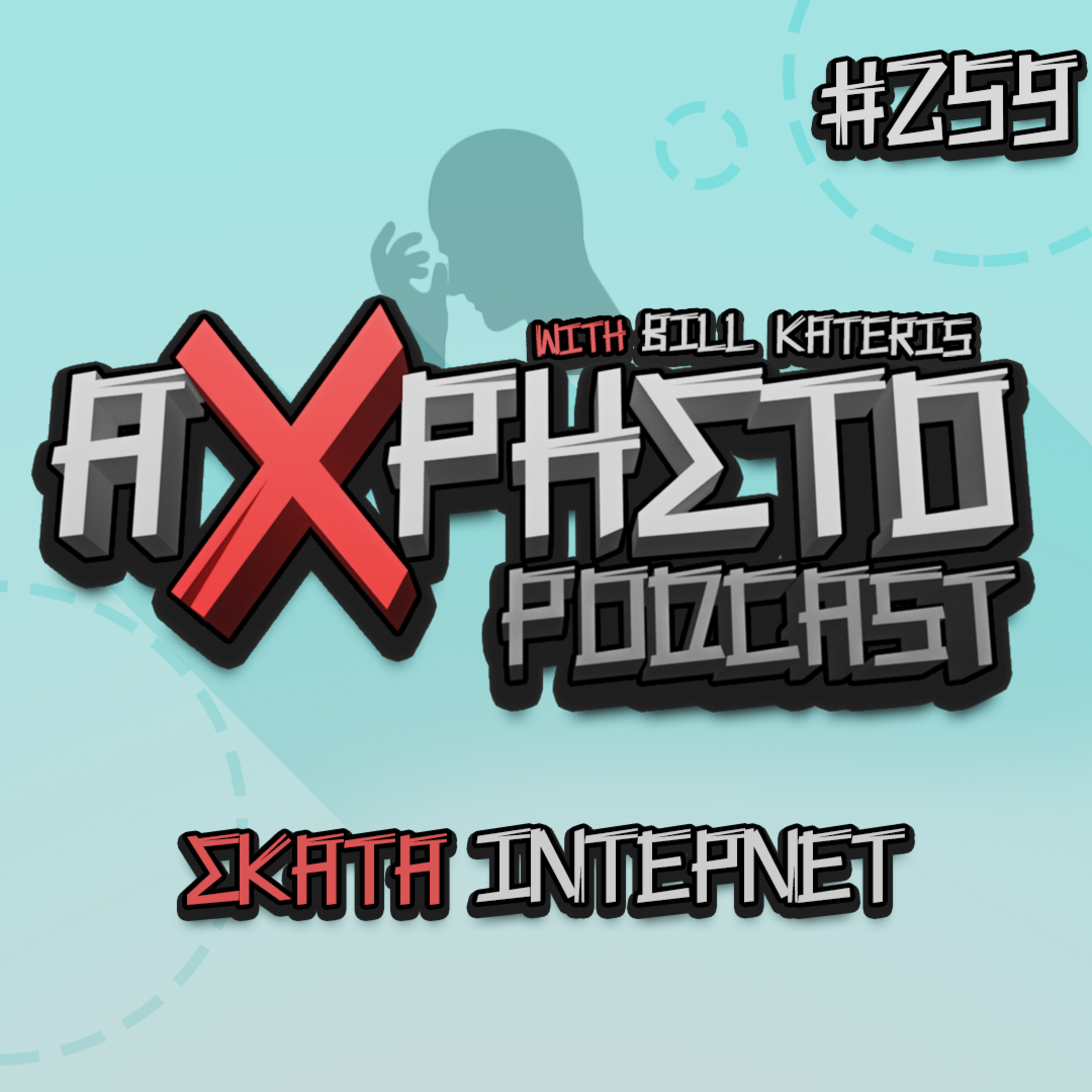 Άχρηστο Podcast