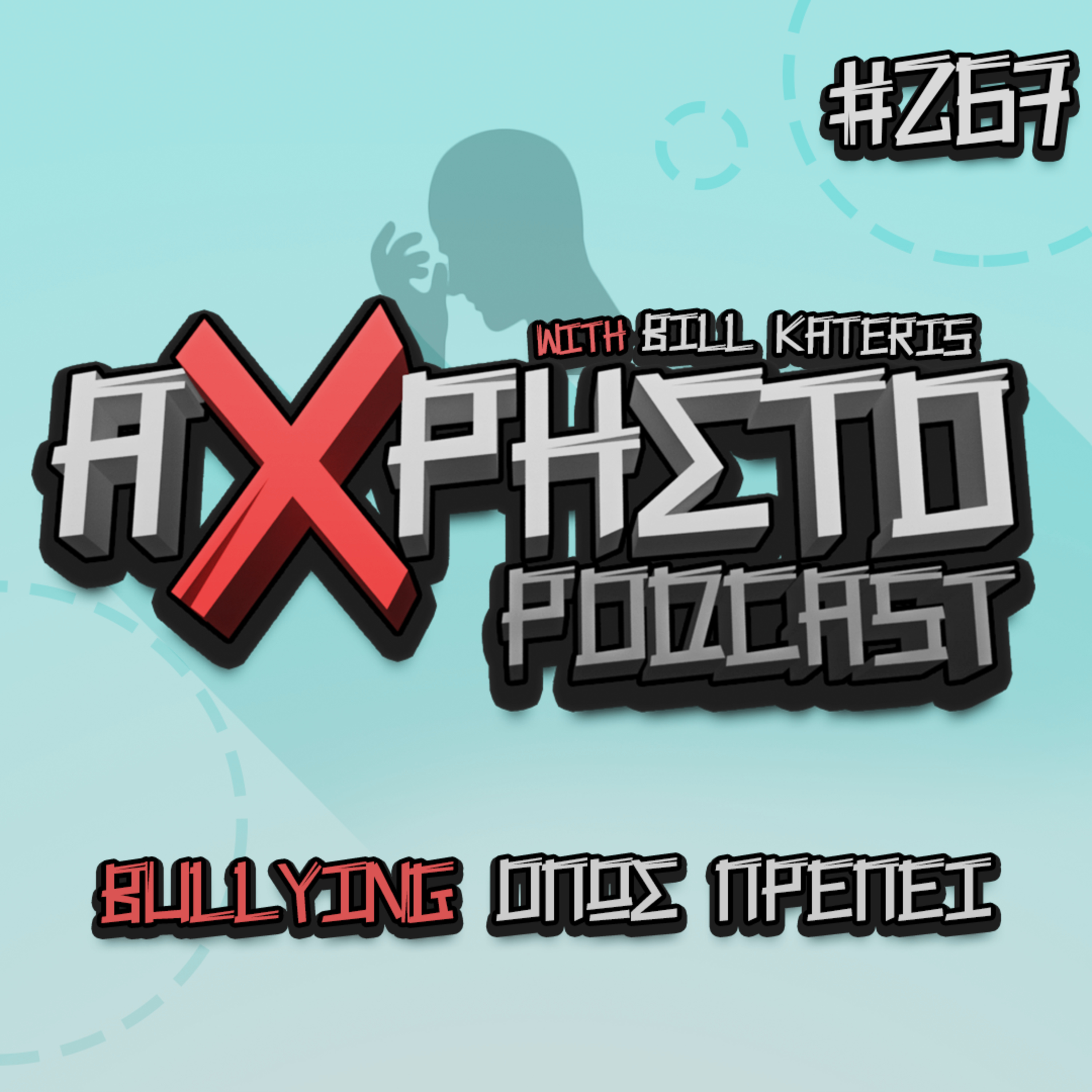 Άχρηστο Podcast