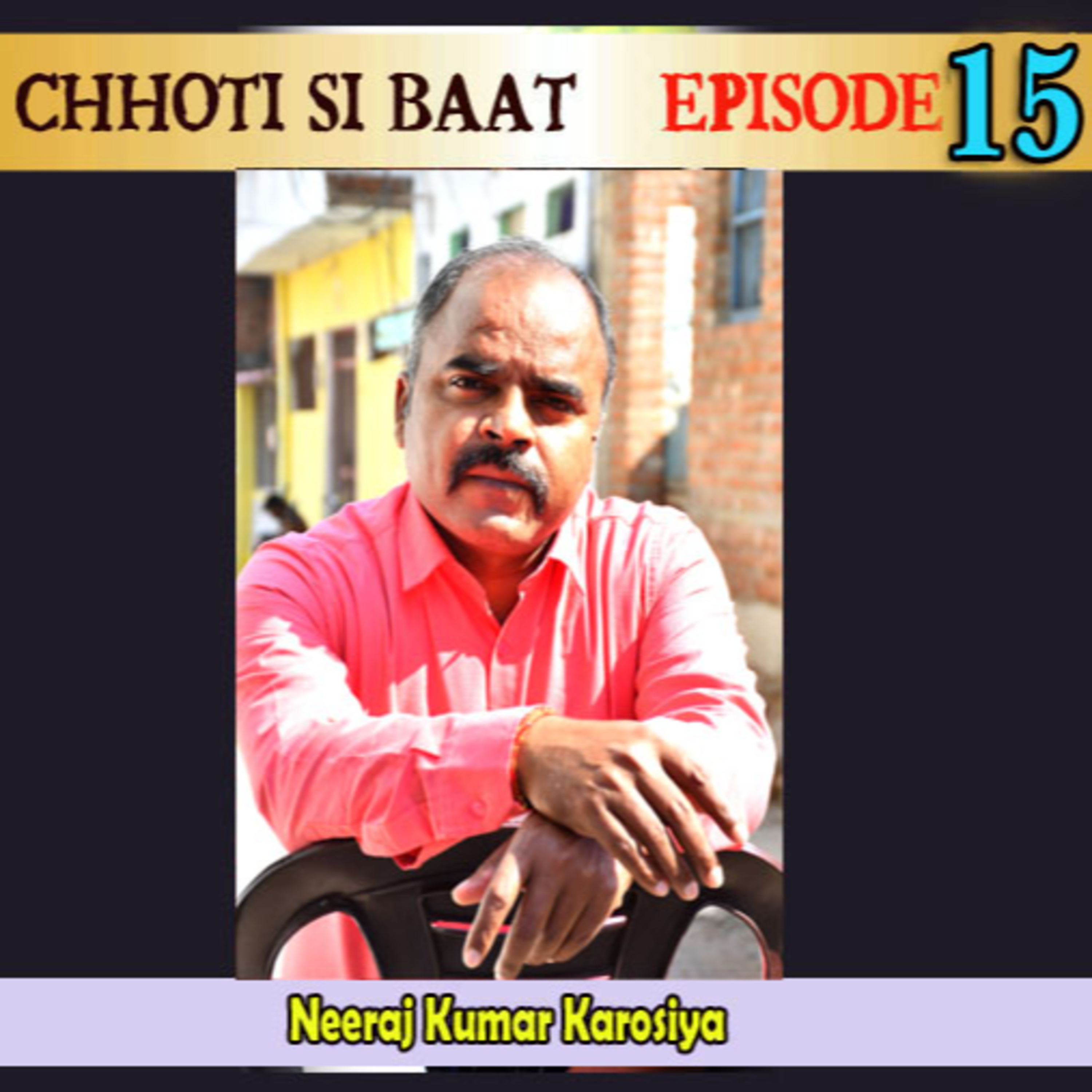 Chhoti Si Baat | Neeraj Kumar Karosiya