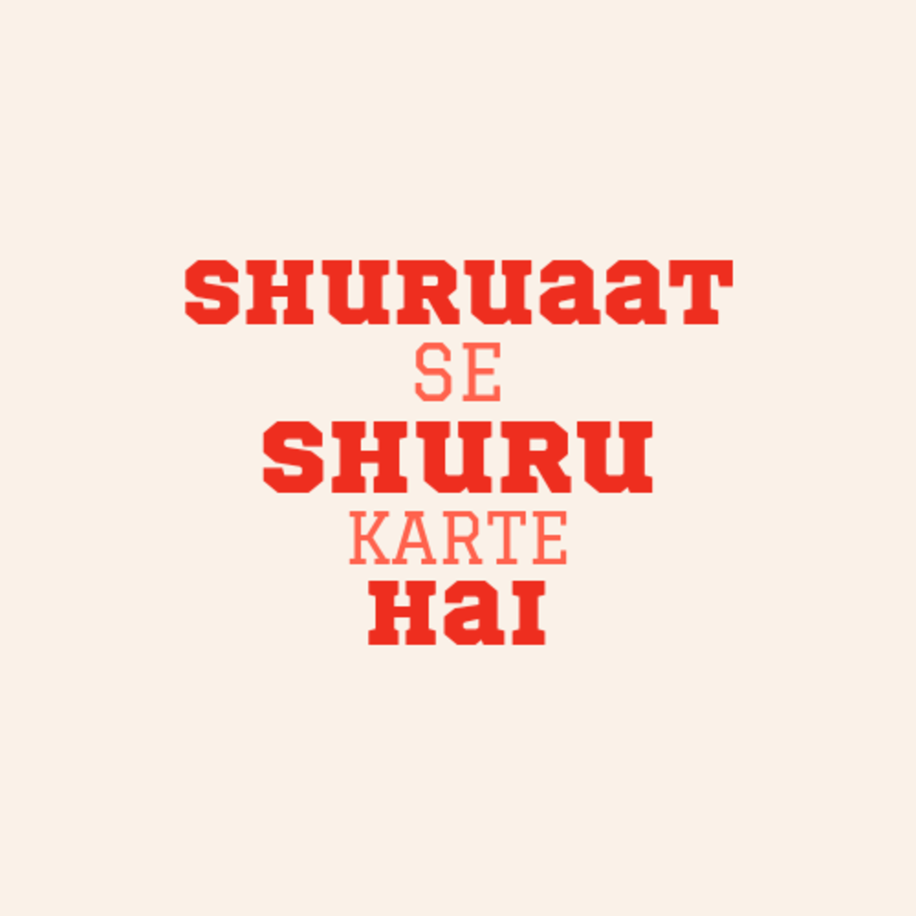 shuruaat se shuru karte hai