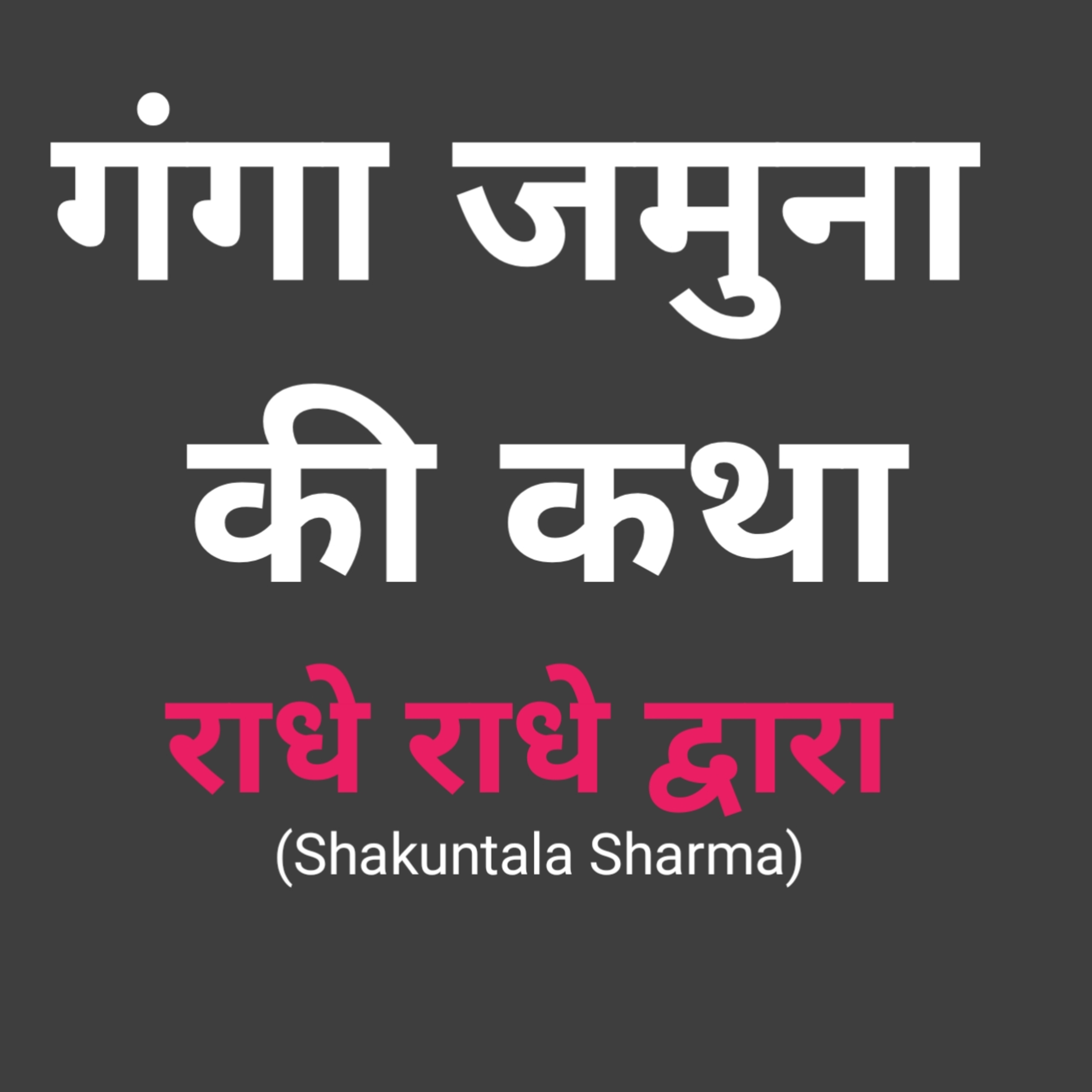 ShakunntPod
