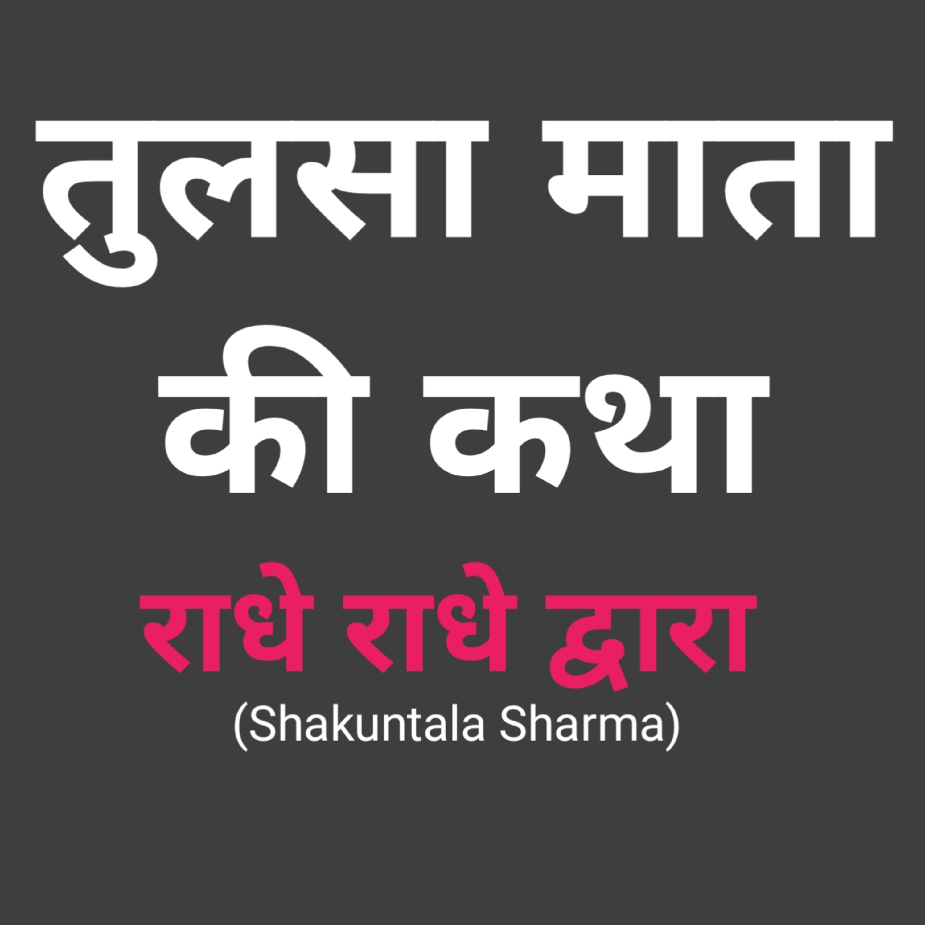 ShakunntPod