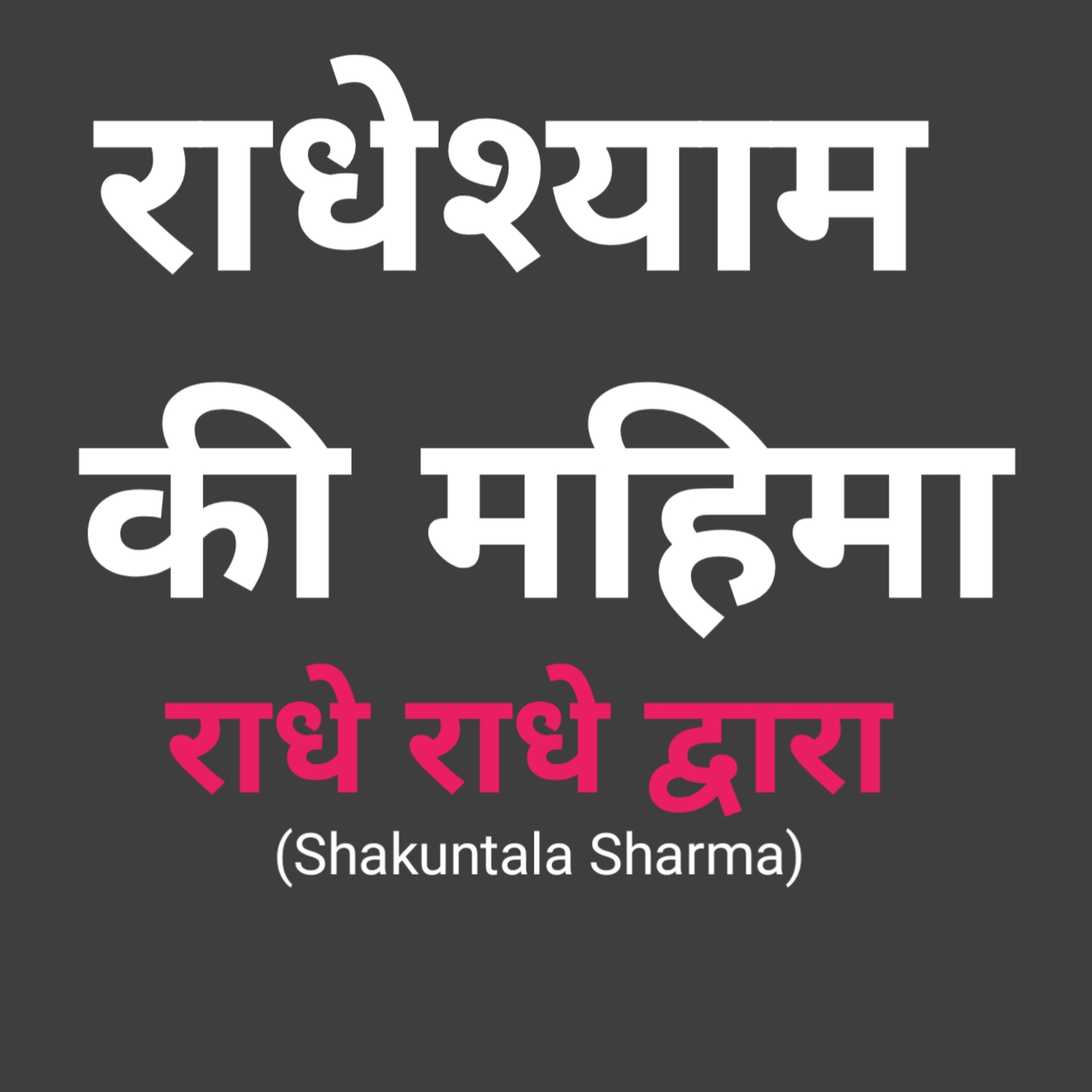 ShakunntPod