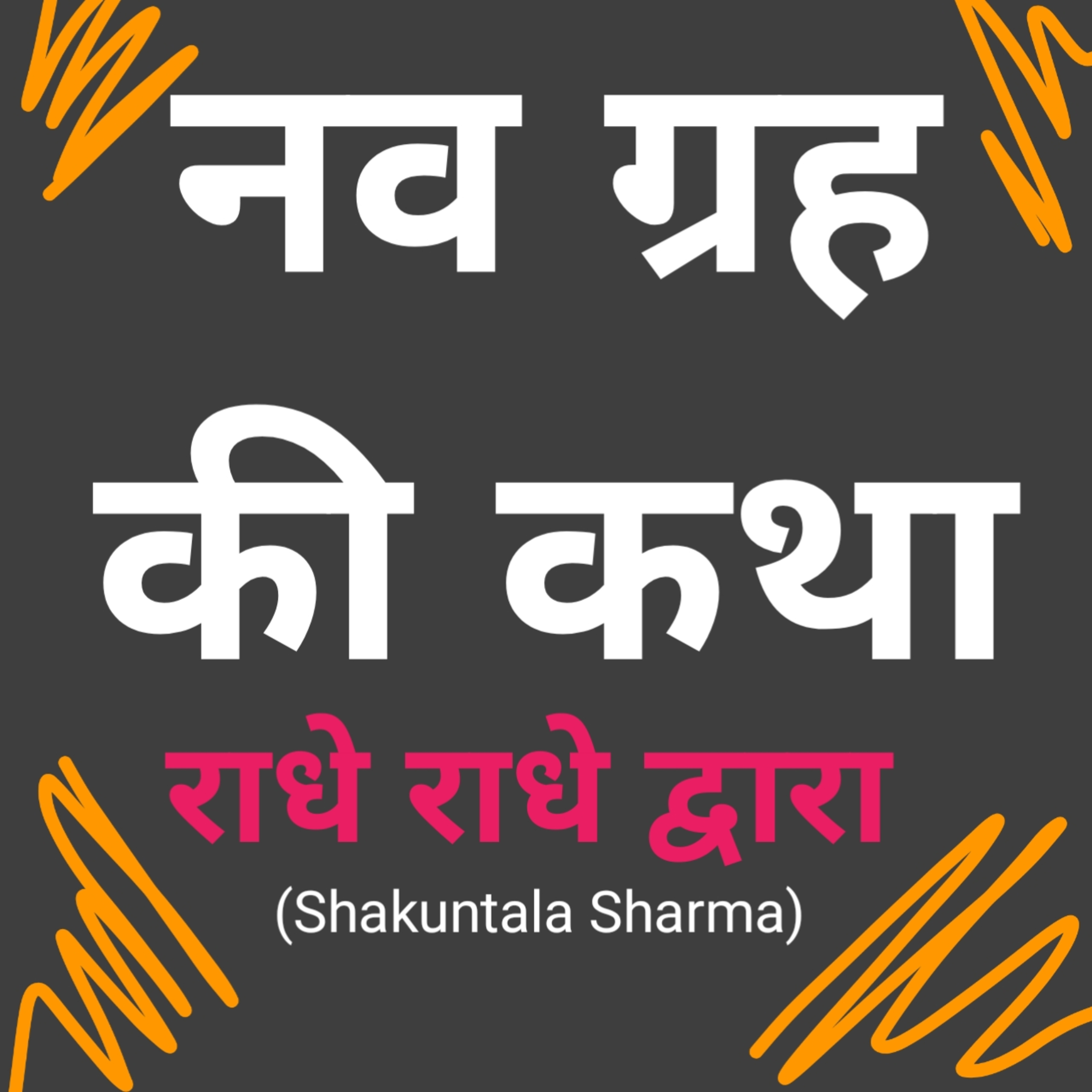 ShakunntPod