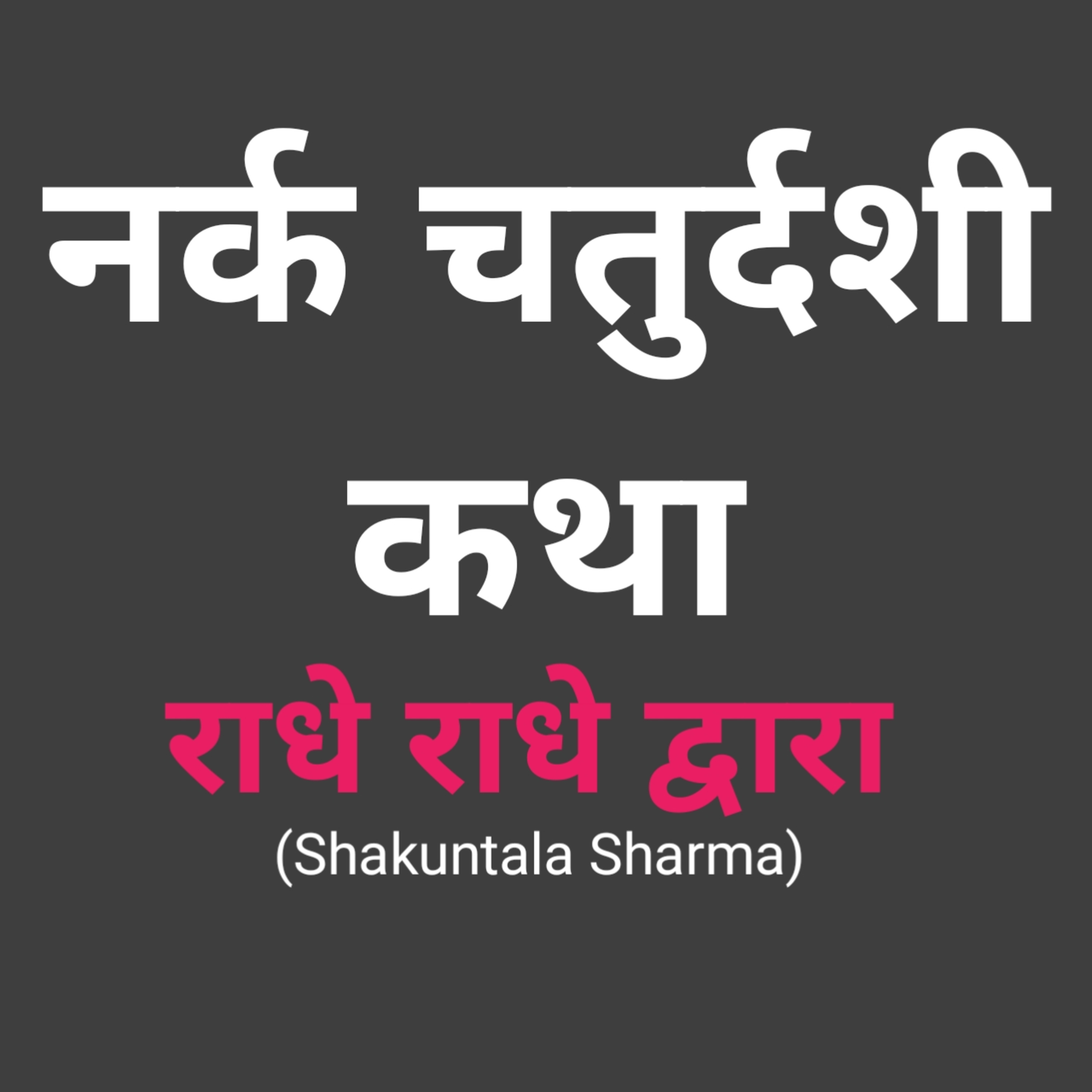 ShakunntPod