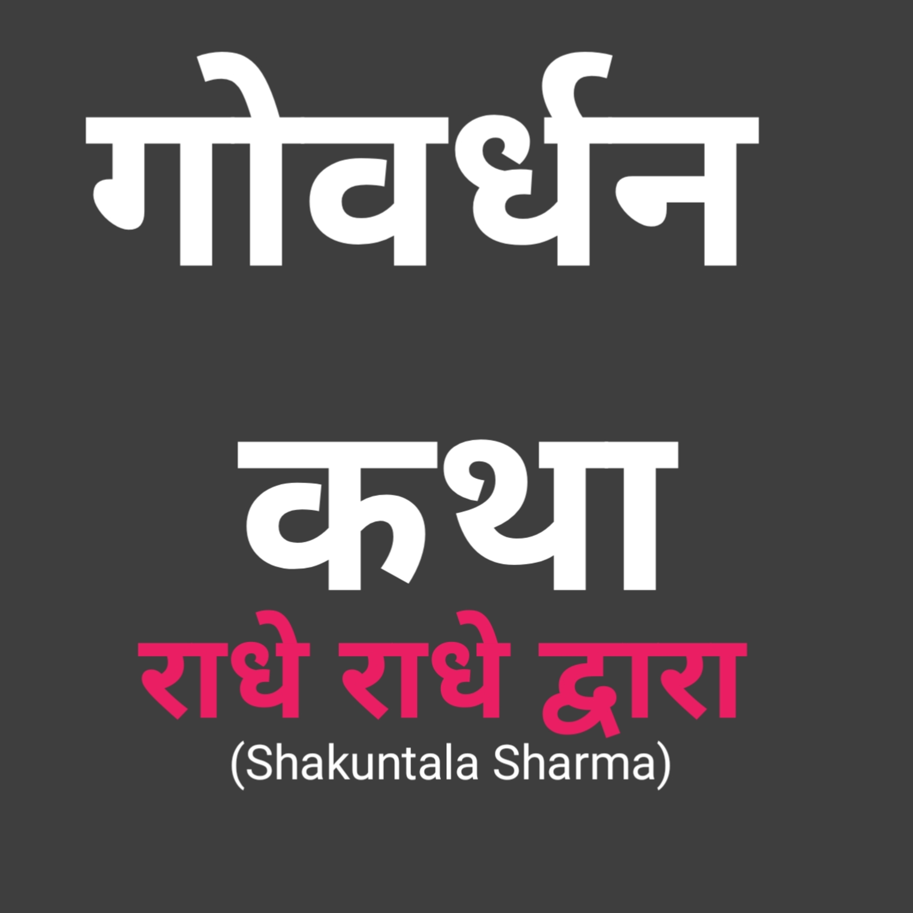 ShakunntPod