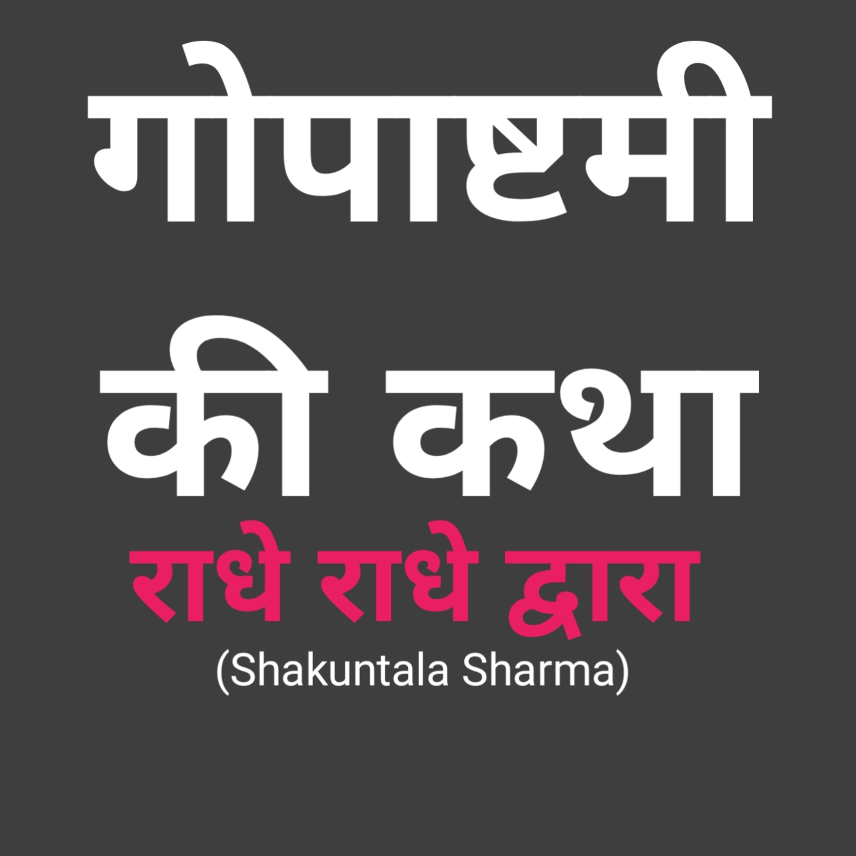 ShakunntPod