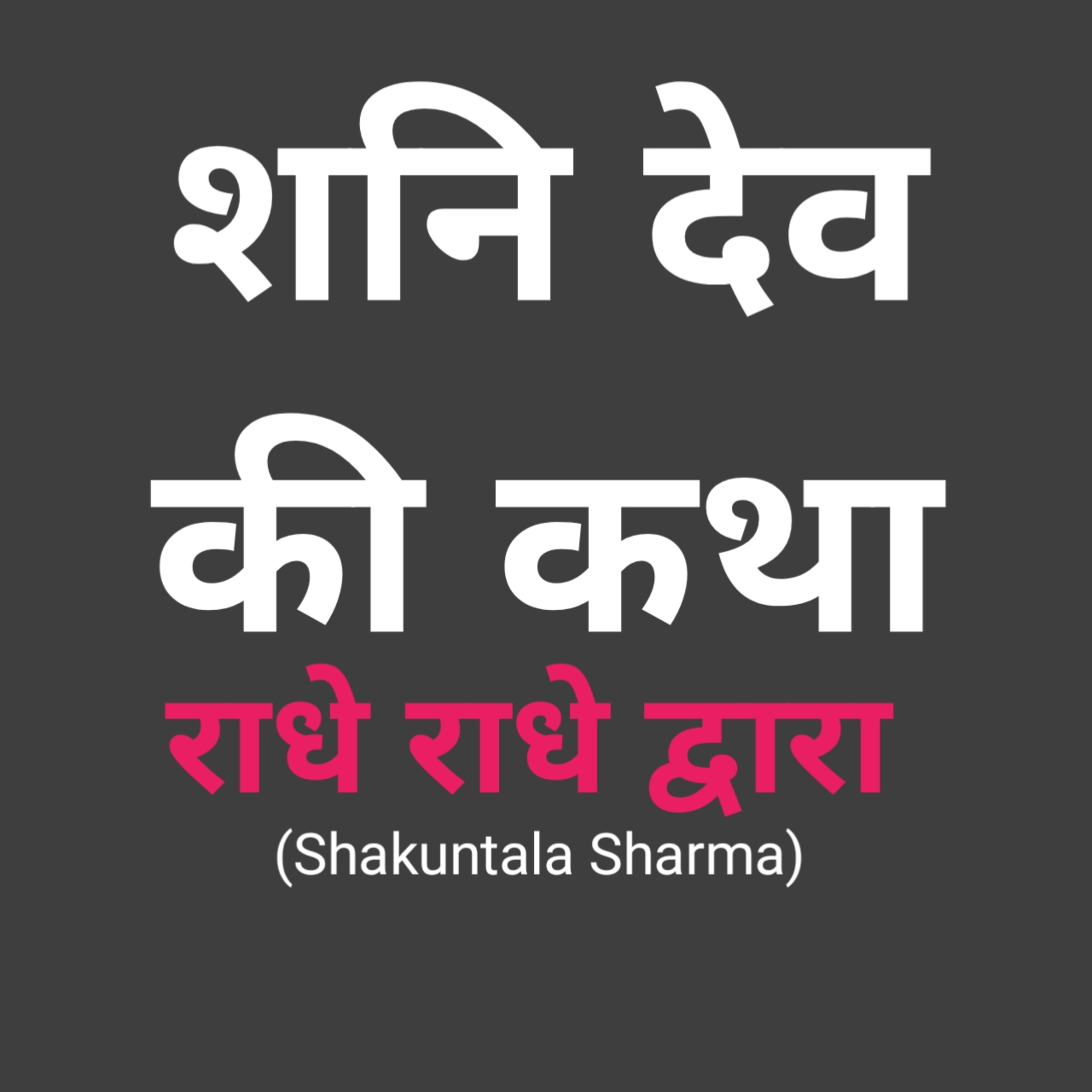 ShakunntPod