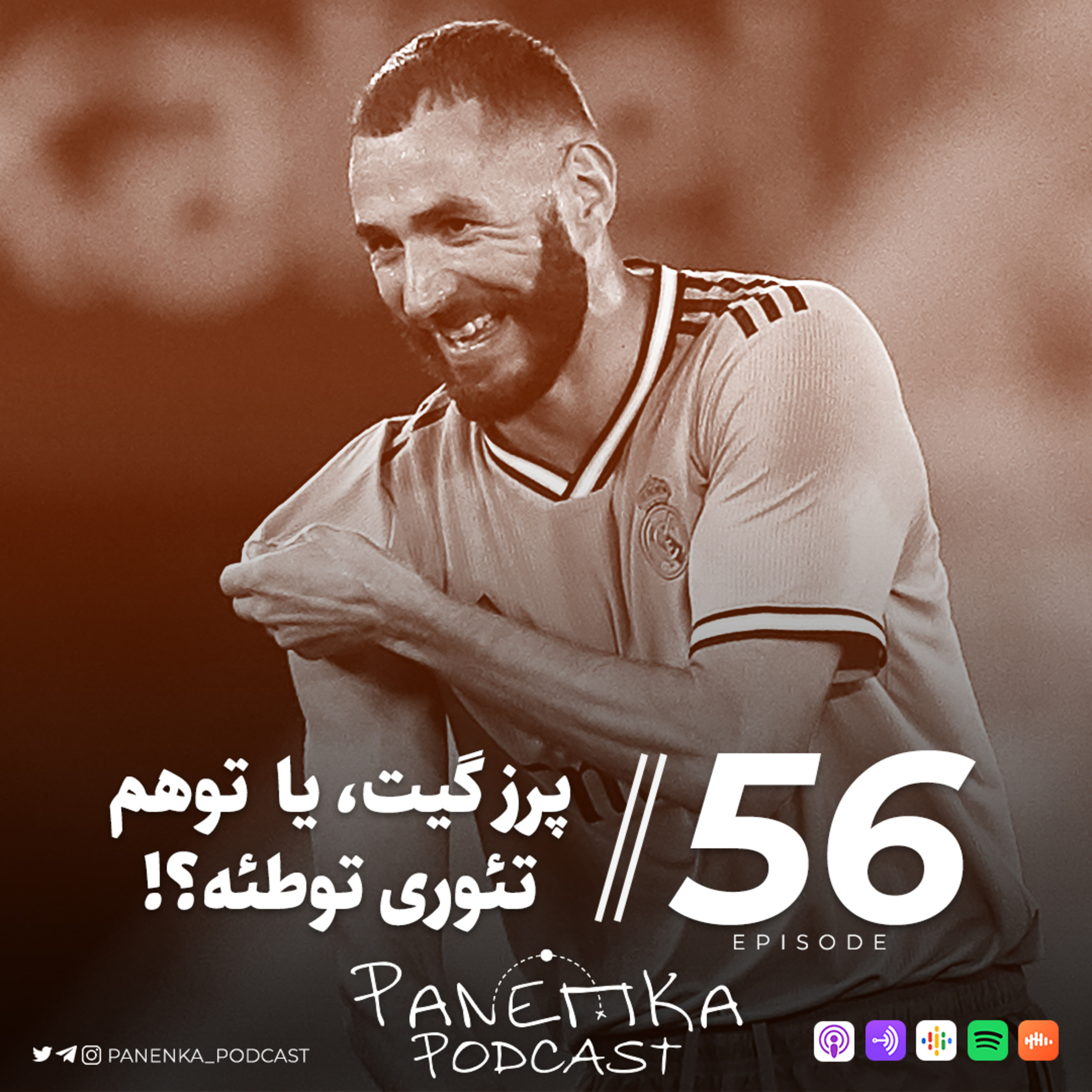 پادکست فوتبالی پاننکا