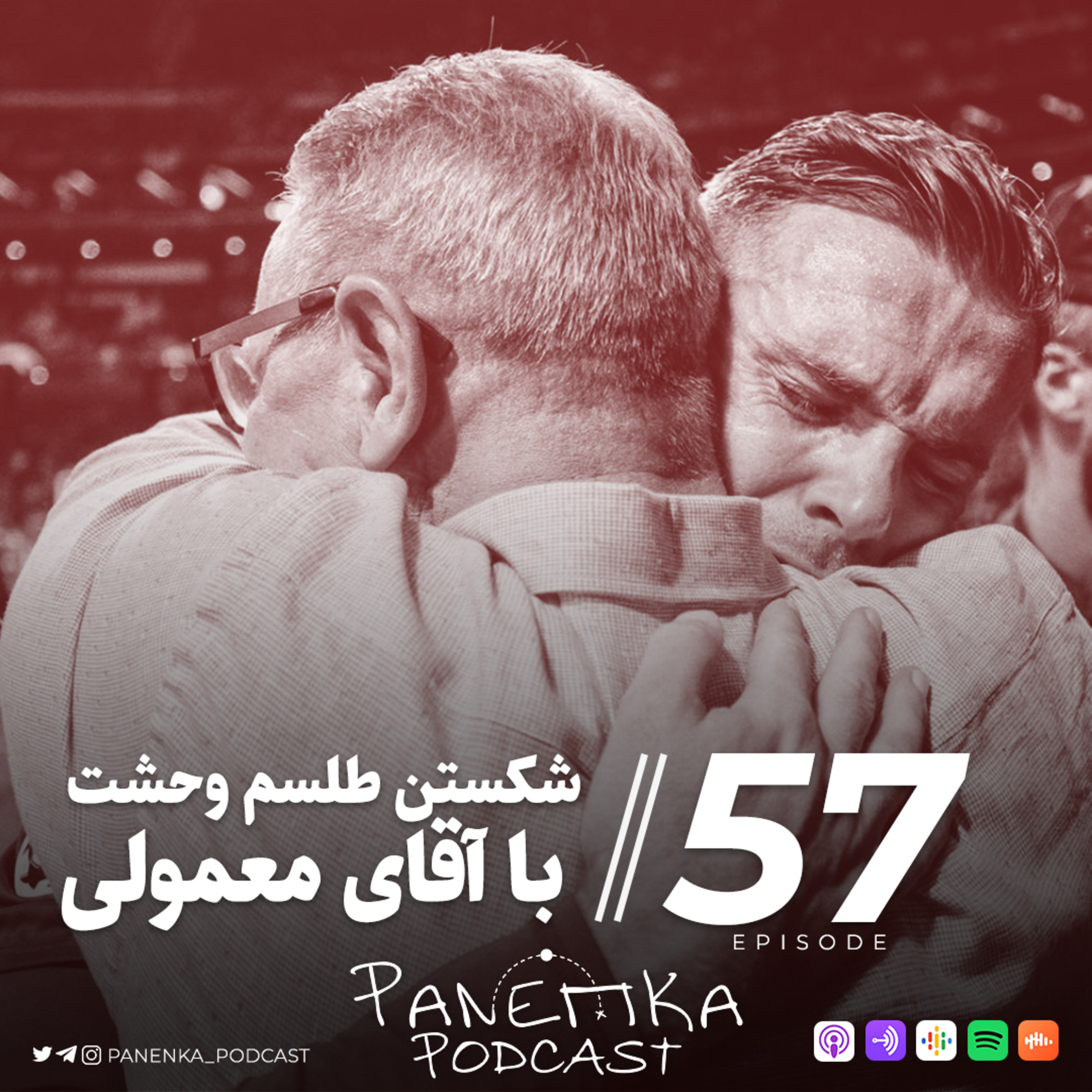 پادکست فوتبالی پاننکا