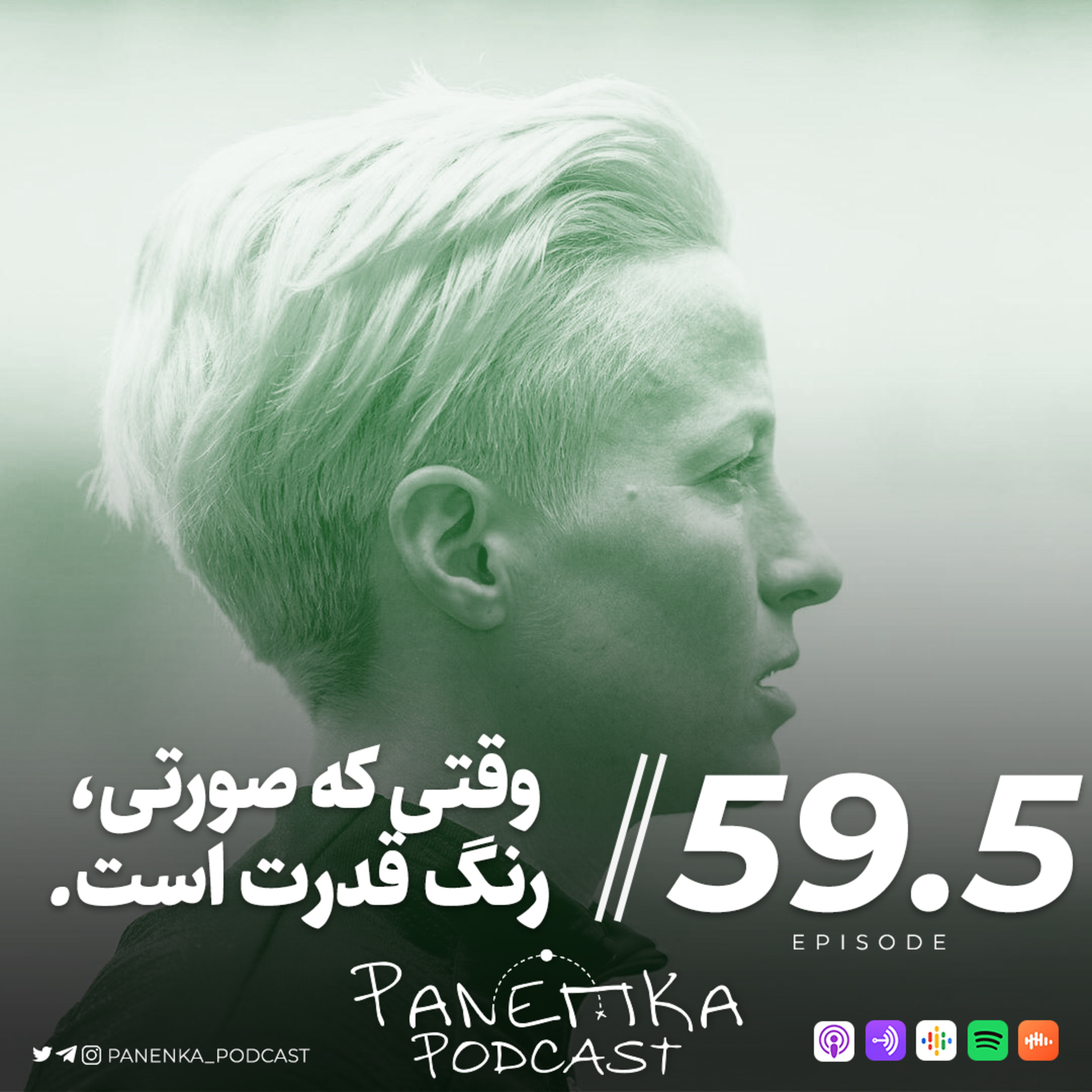 پادکست فوتبالی پاننکا