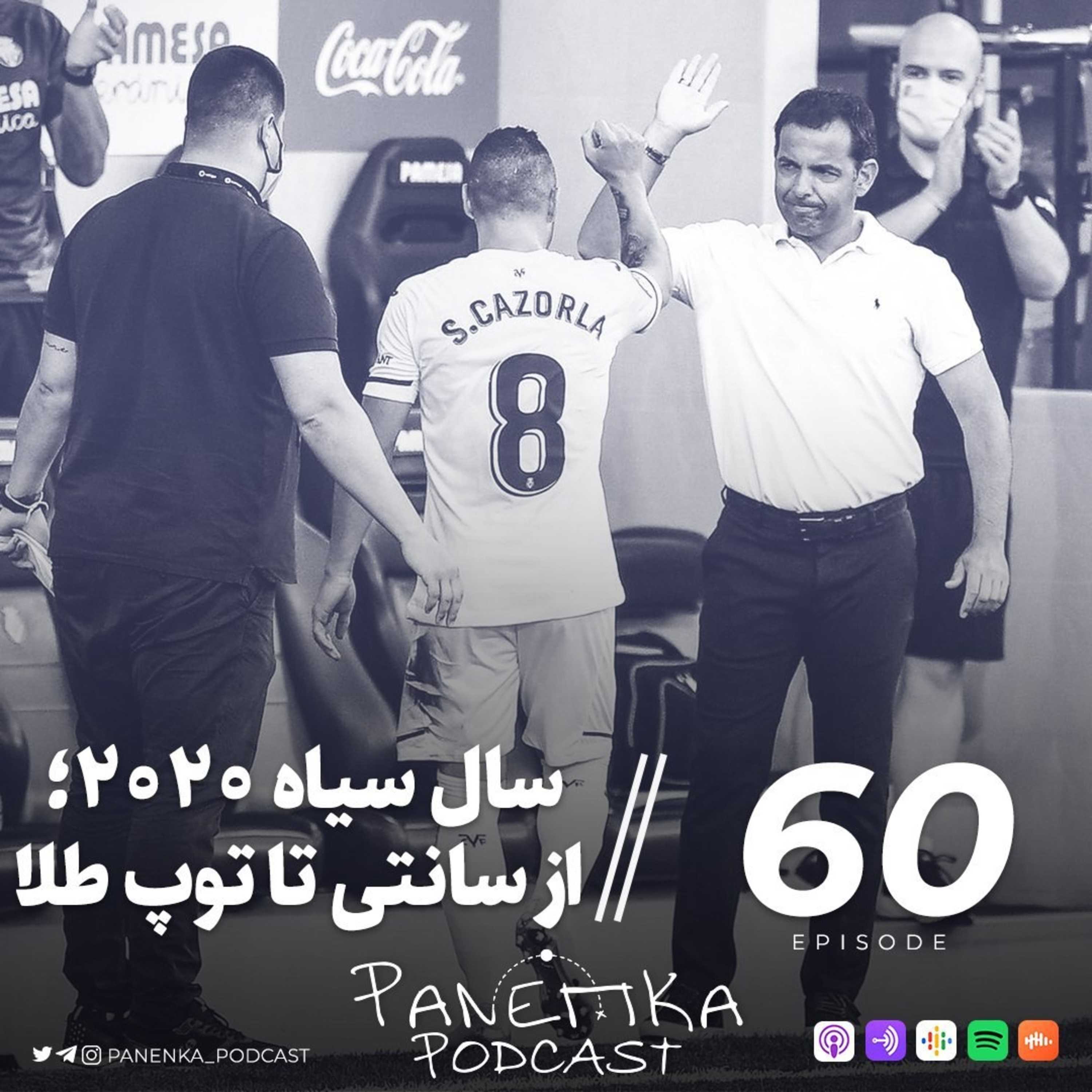 پادکست فوتبالی پاننکا