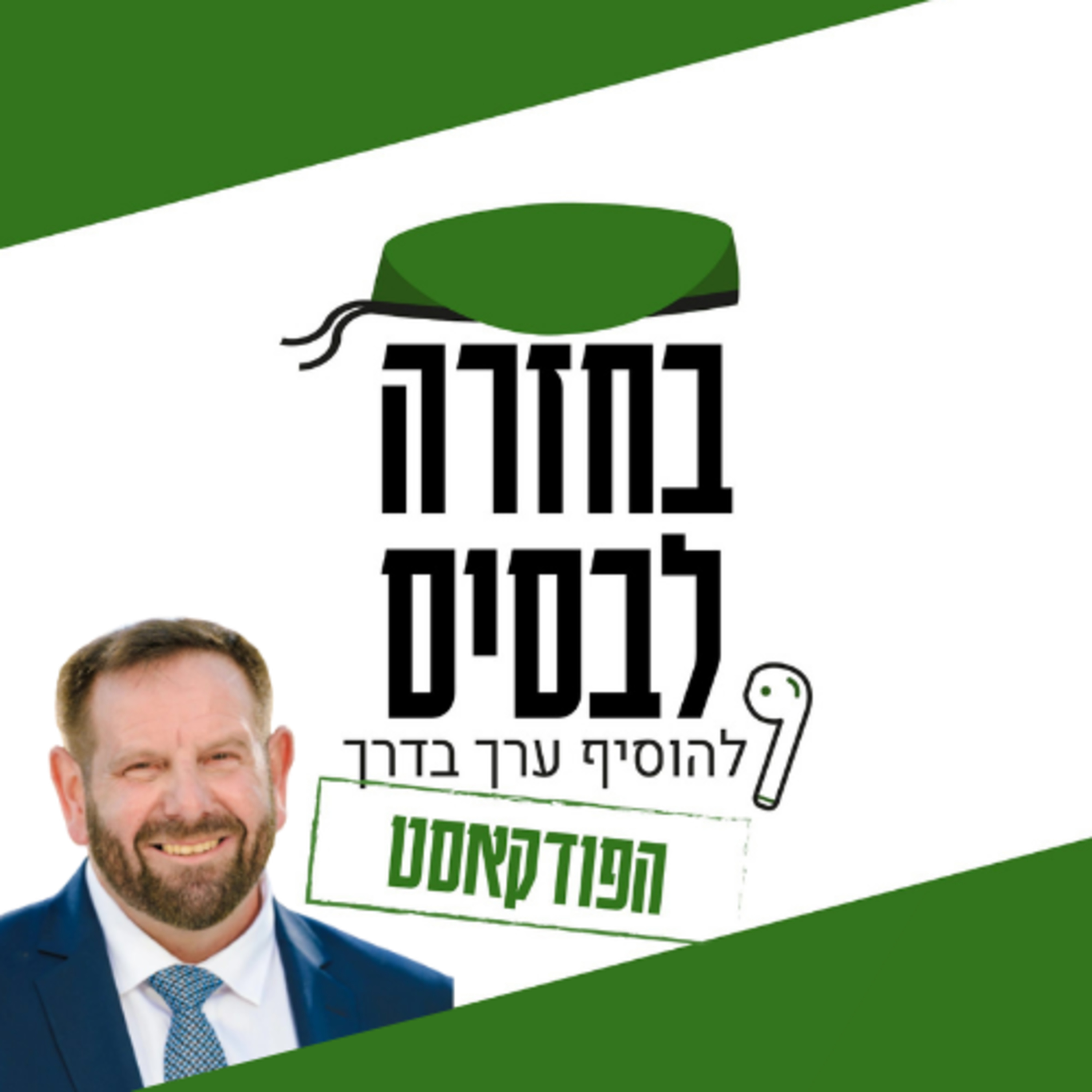האם מה שאני טוב בו = מה שאני אוהב? | איתמר מור episode artwork
