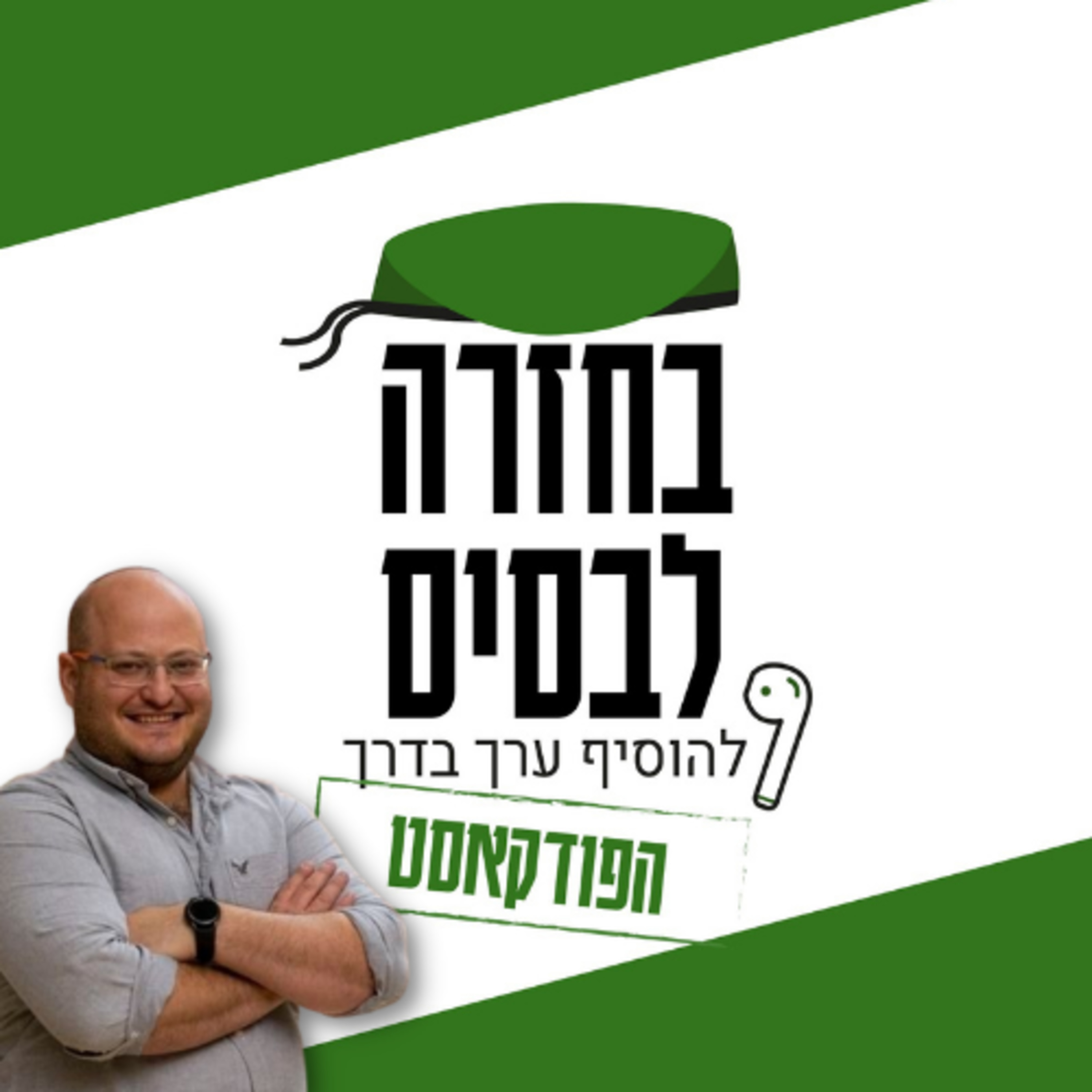 ציונות אישית | מאיר ליוש episode artwork