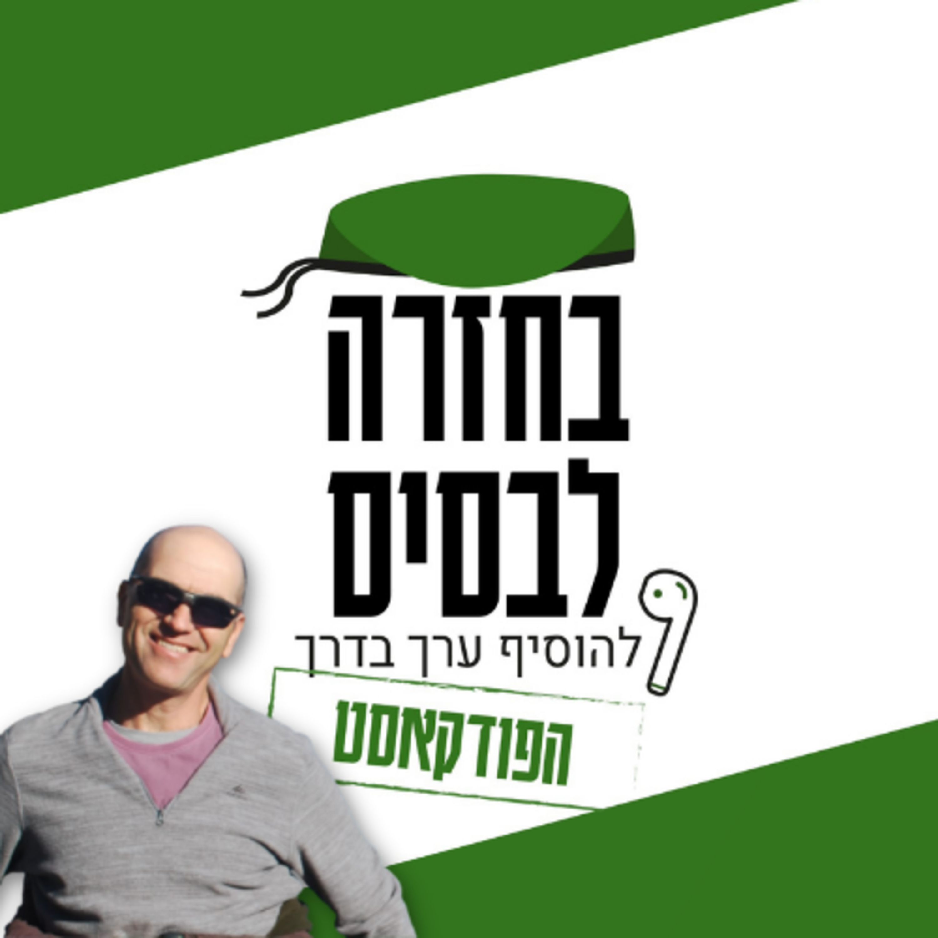 "ליהודים הייתה אורה ושמחה וששון ויקר" | מיכה רואי  episode artwork