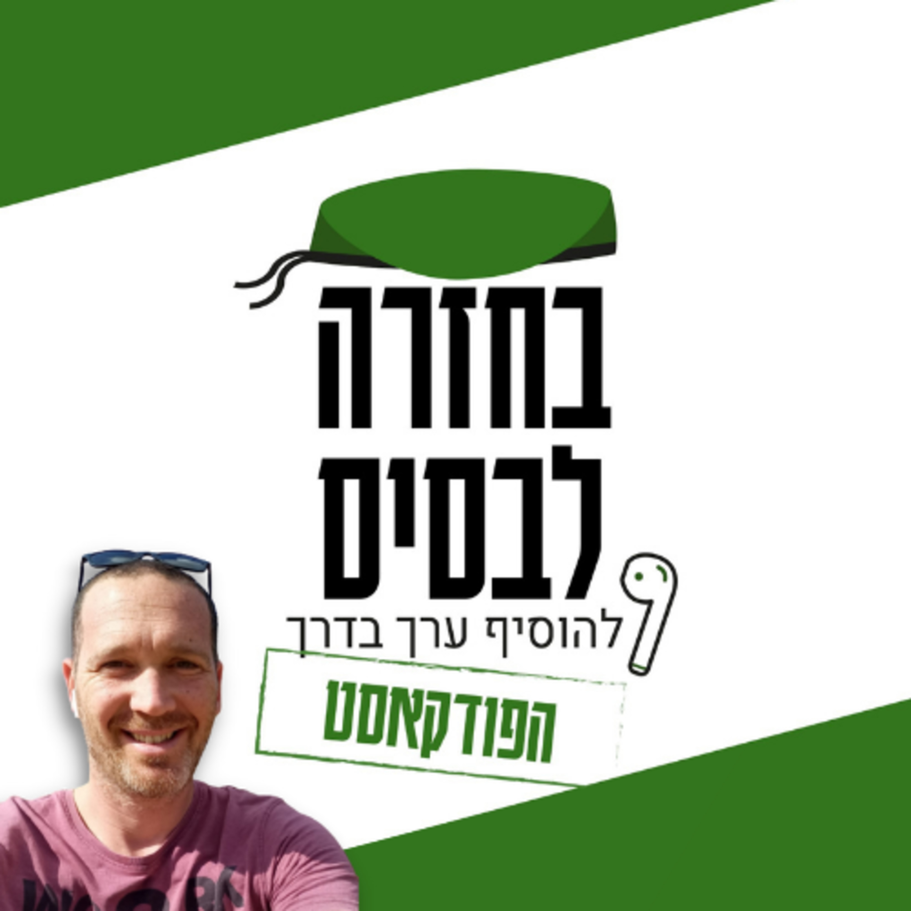  דמותו של מפקד (בהשראת המקורות) | נטע אראלי בן אור  episode artwork