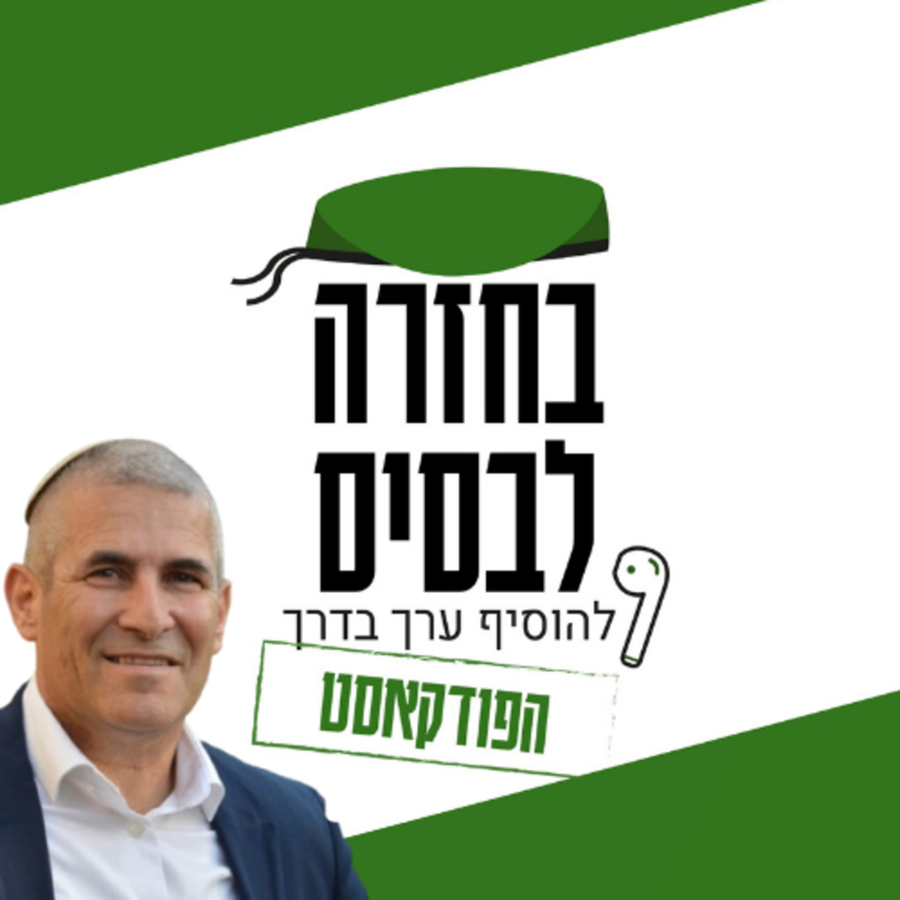 "פריחת הדובדבן" - סביב לחימת חומת מגן | ערן ולק episode artwork