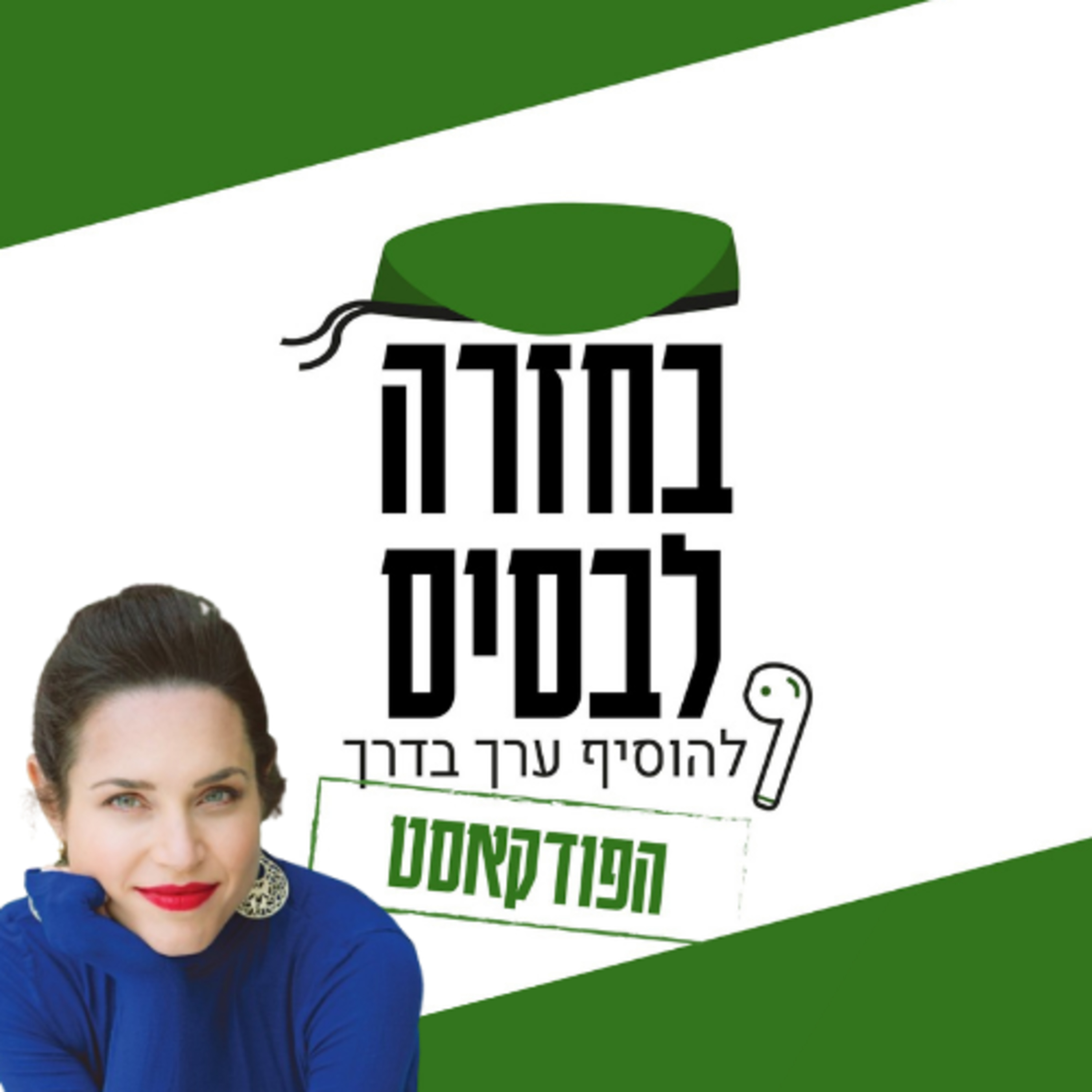 איך נראית הפרעת קשב אצל בוגרים ומה יכול לעזור? | שירלי הרשקו  episode artwork