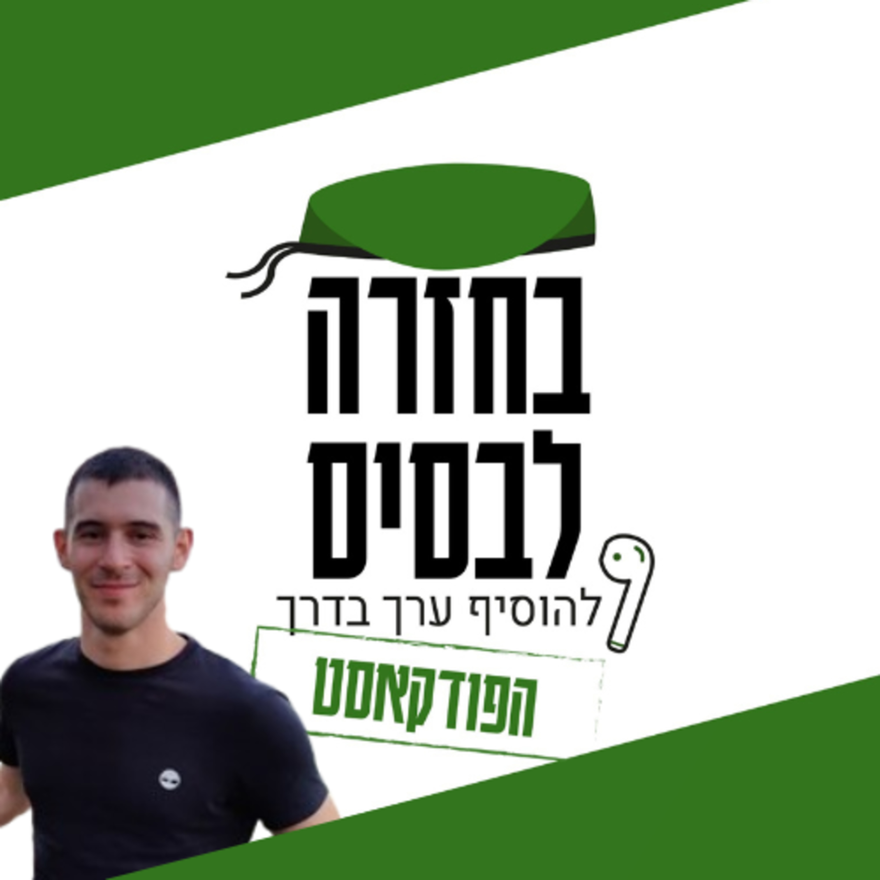 שיפור השירות דרך חווית המשתמש: מה זה בעצם UX? | סתיו כץ episode artwork