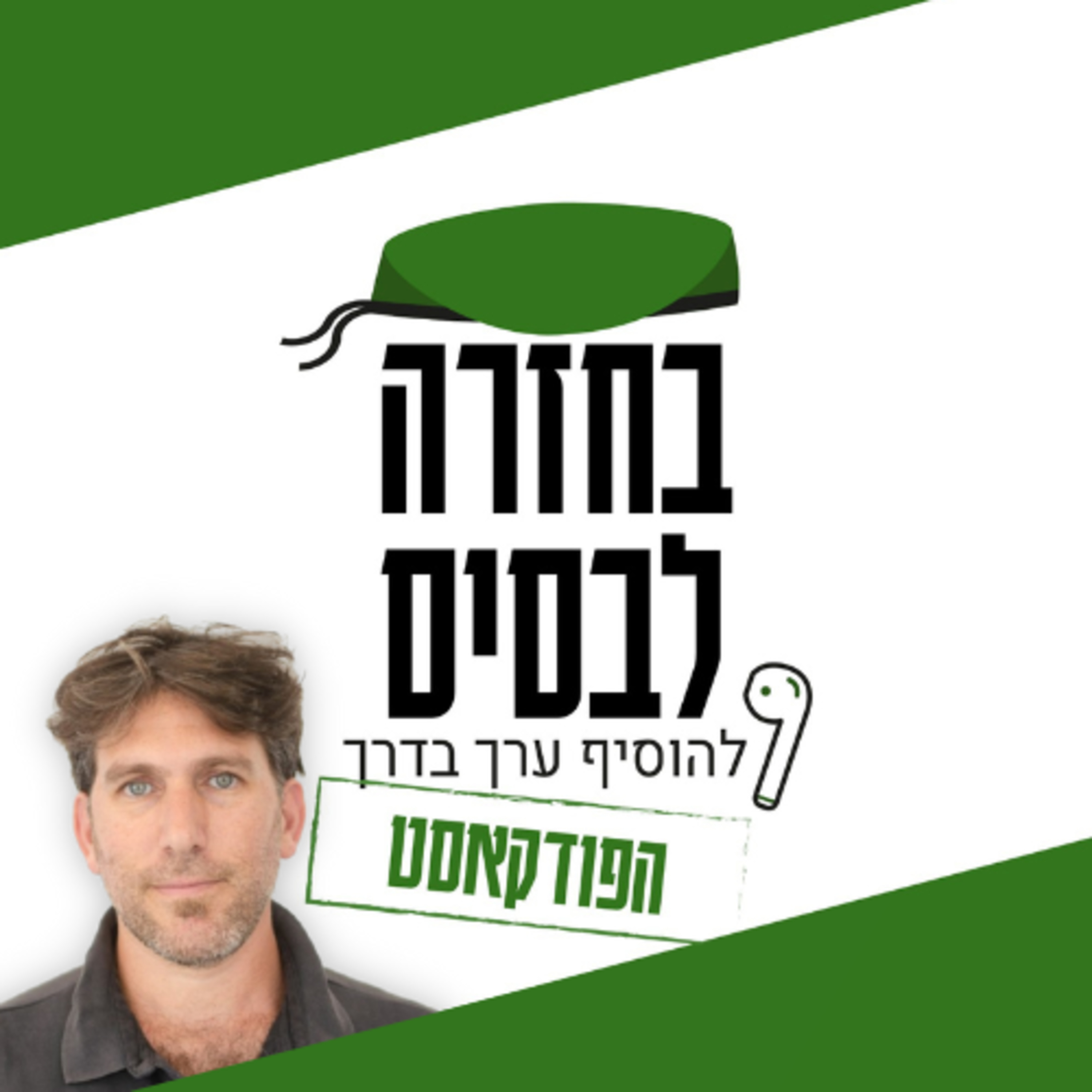 ישראל 2048: כמה אנשים יגורו פה ואיך זה ישפיע על החיים שלנו? | יאיר שרף episode artwork