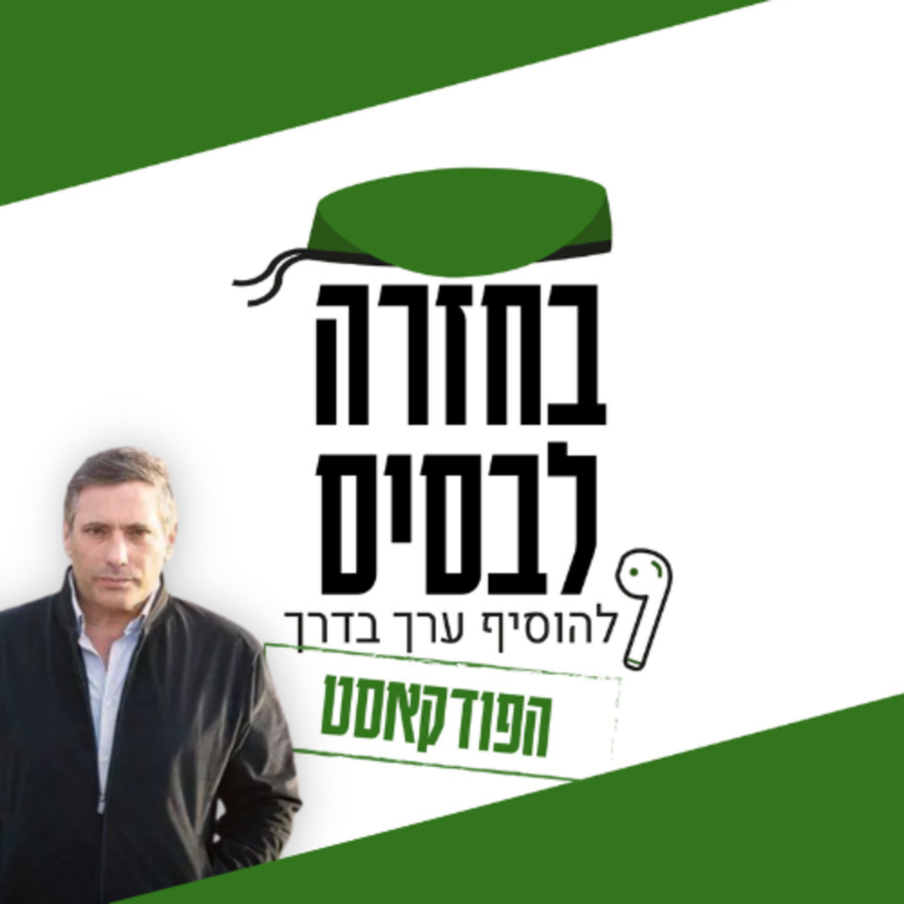 מבט על מצב החברה הישראלית -27 שנים לרצח רבין | ירון קנר episode artwork