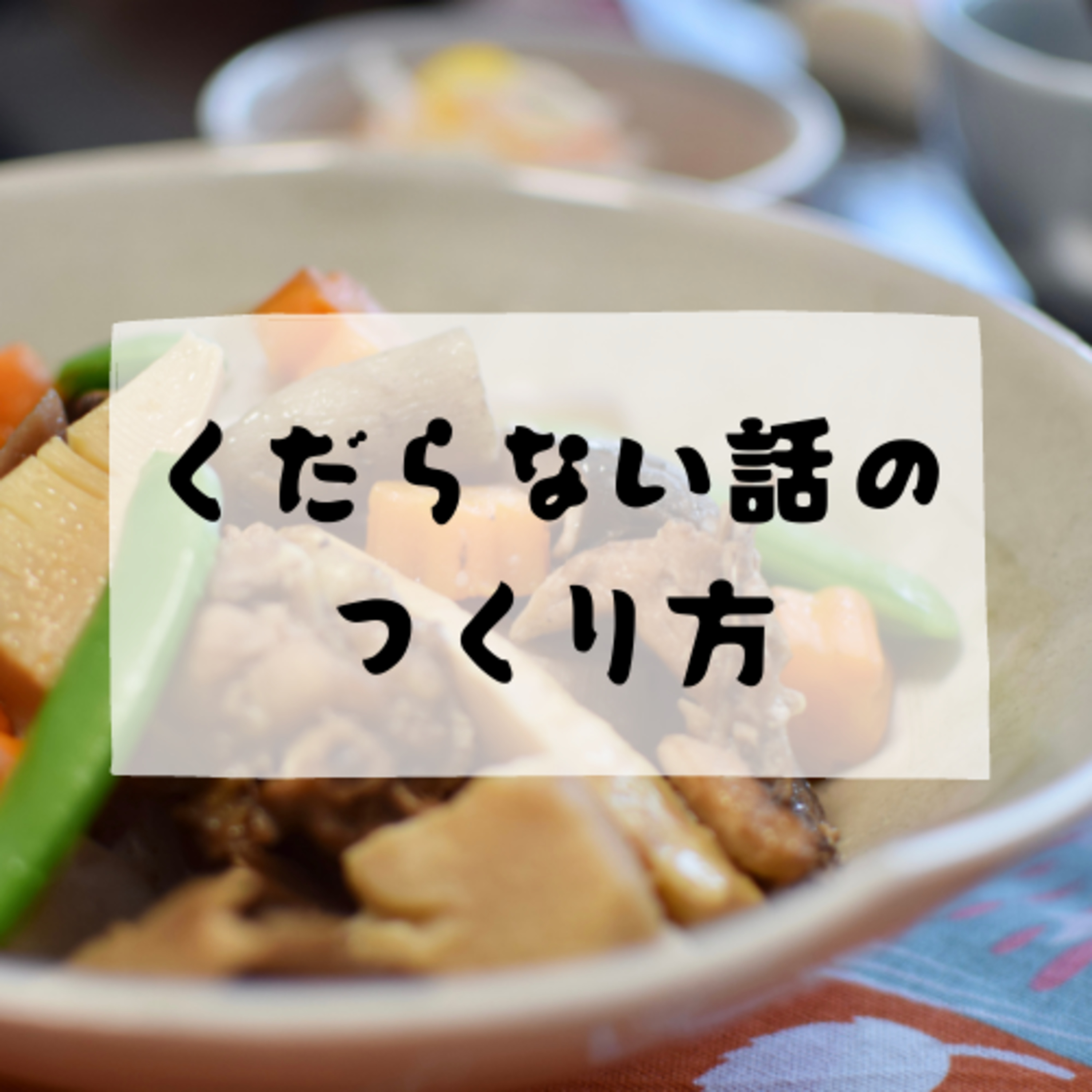 くだらない話類語 _ くだらない 丁寧語 | 馬鹿馬鹿しい(ばかばかしい)の類語・言い換え – VXUMTW