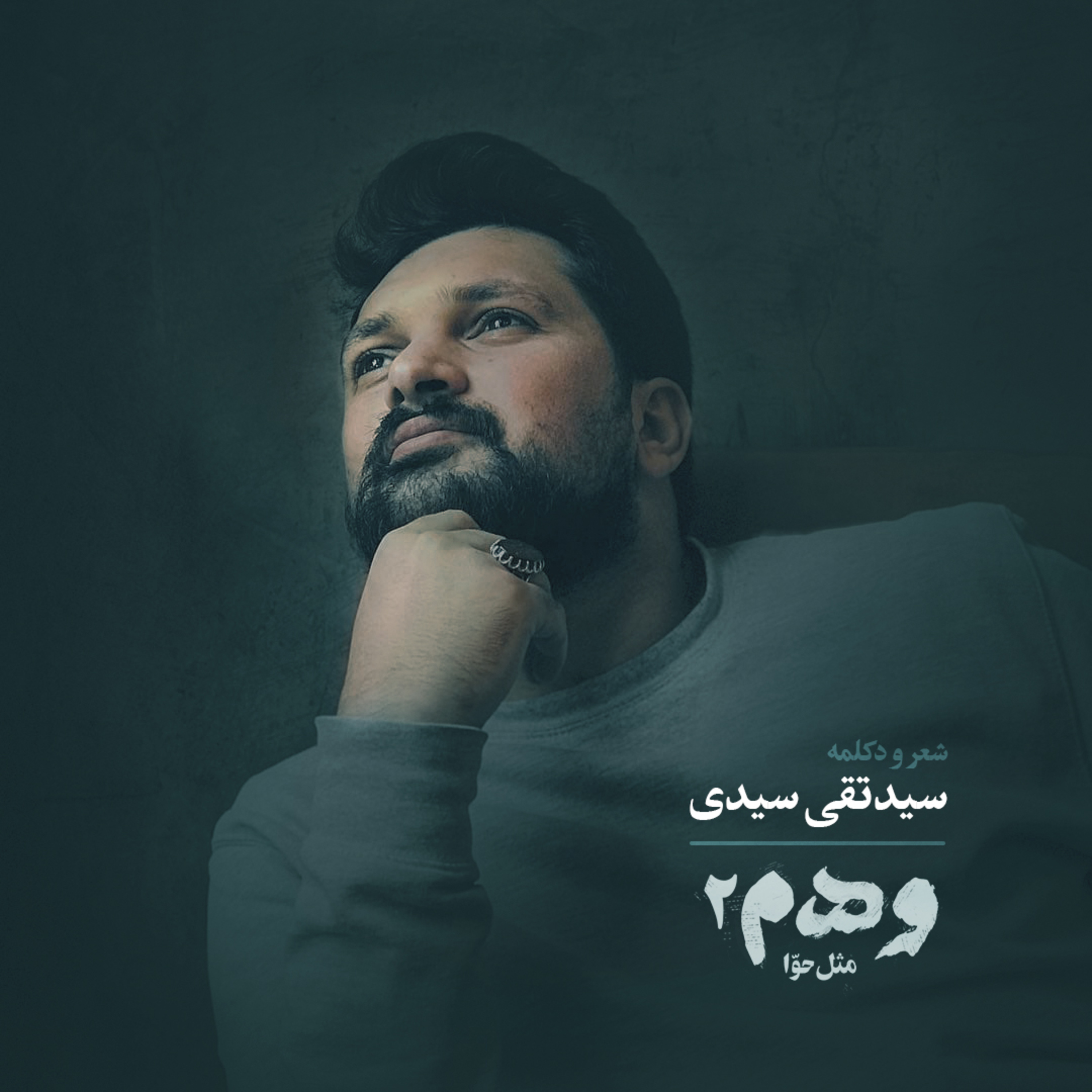 کاور وهم 2