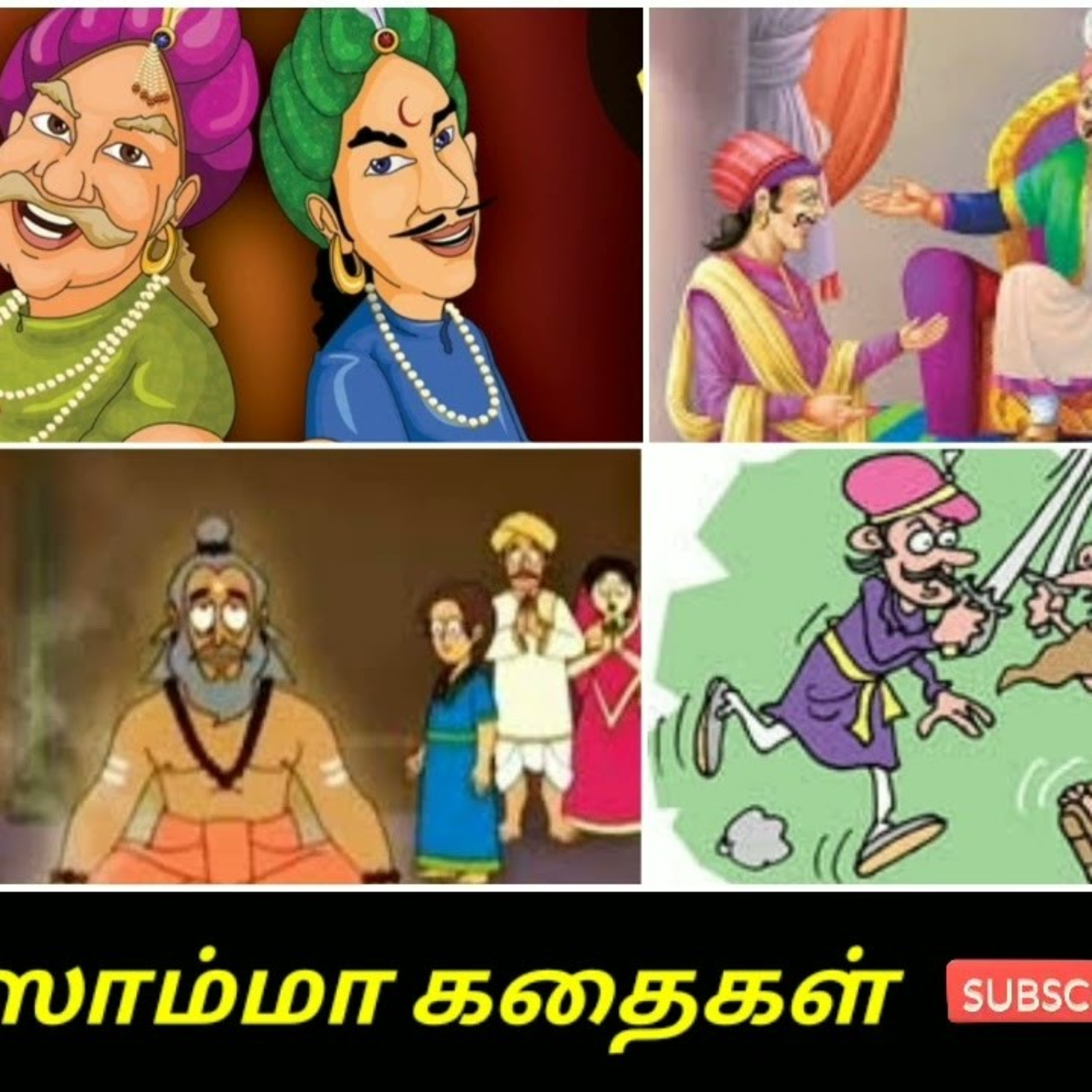Aisamma Kadhaigal !! Tamil Short Story For Kids