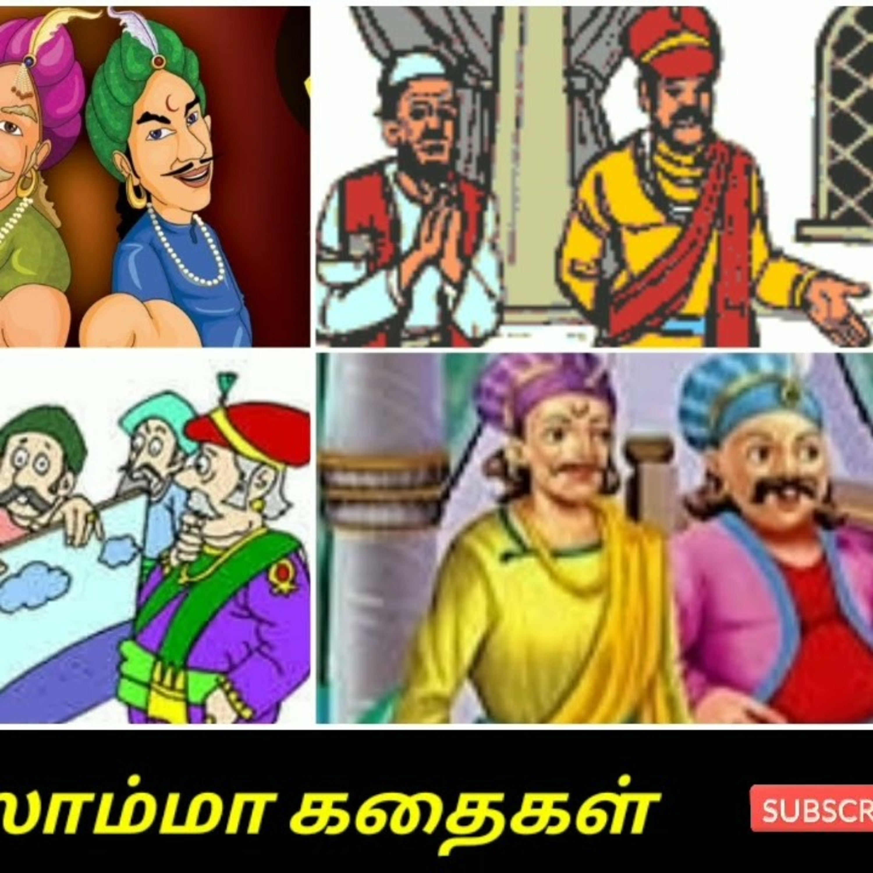 Aisamma Kadhaigal !! Tamil Short Story For Kids