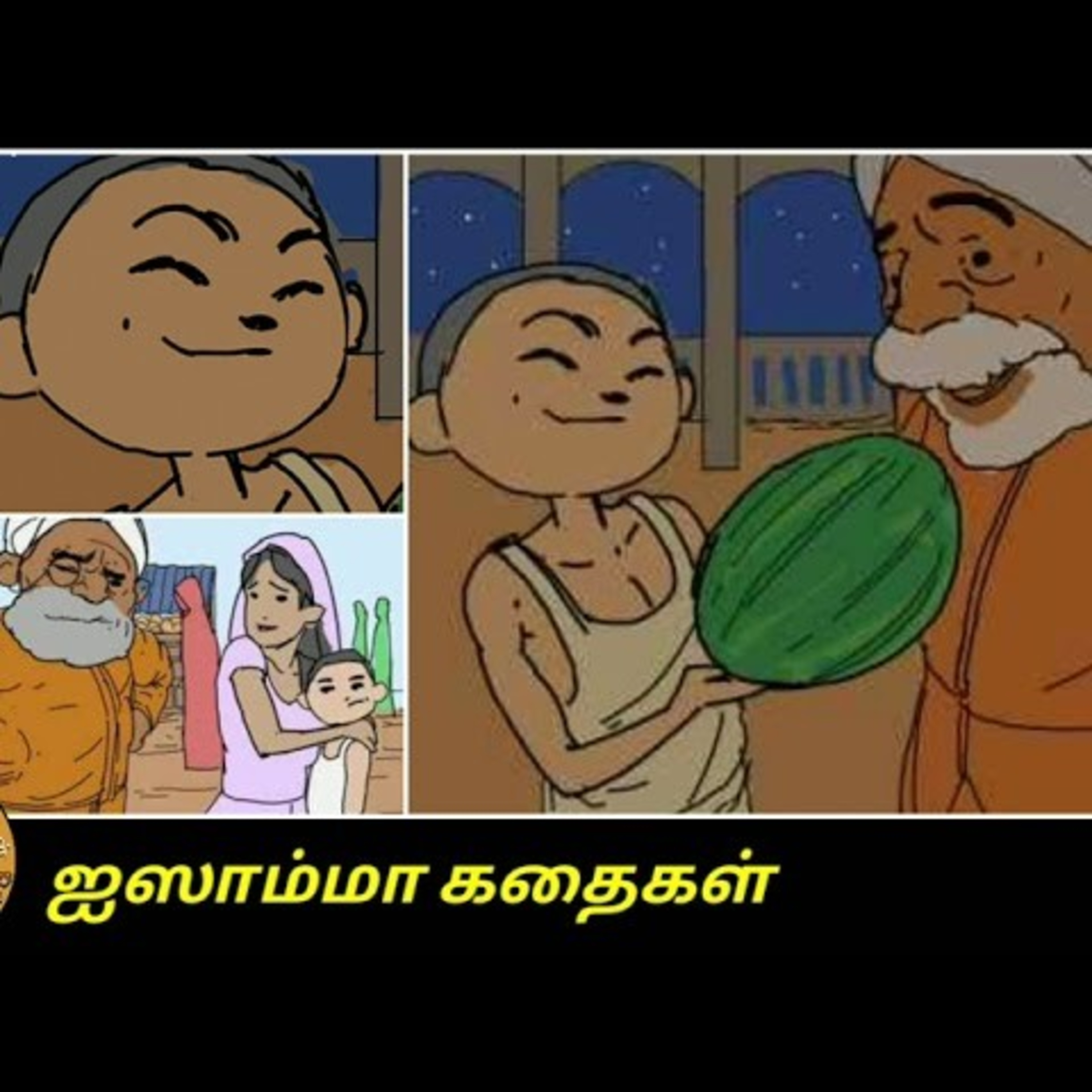 Aisamma Kadhaigal !! Tamil Short Story For Kids