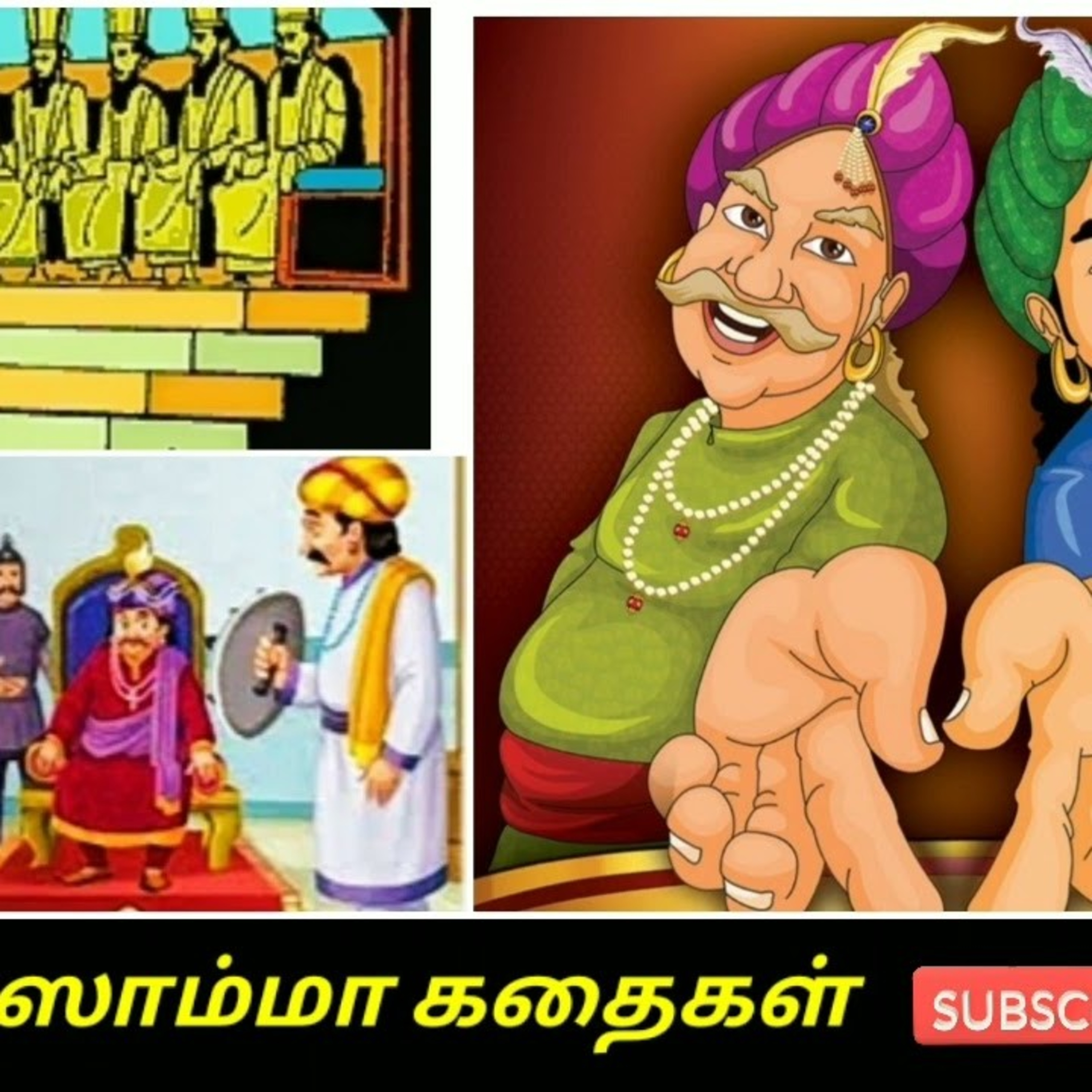 Aisamma Kadhaigal !! Tamil Short Story For Kids