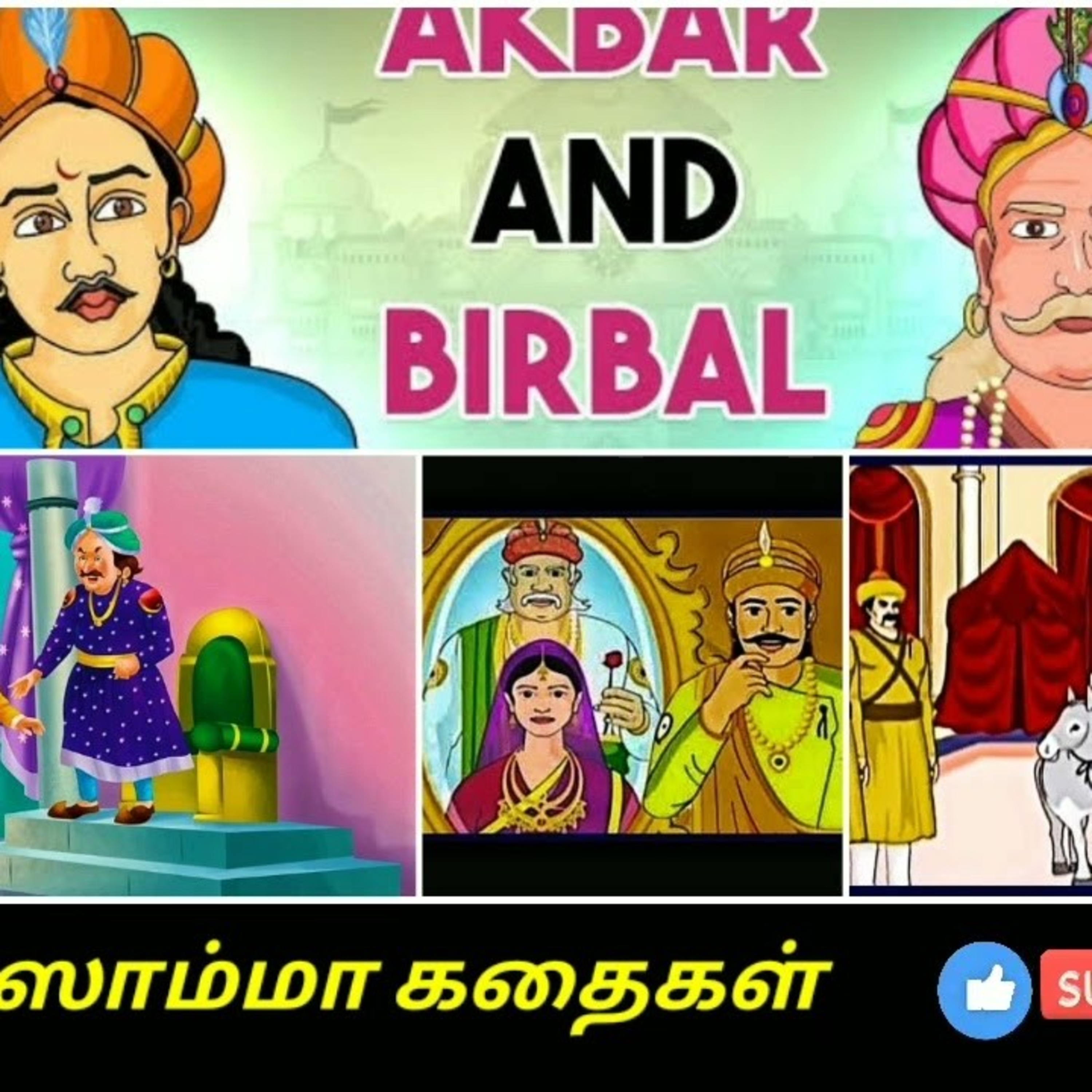 Aisamma Kadhaigal !! Tamil Short Story For Kids